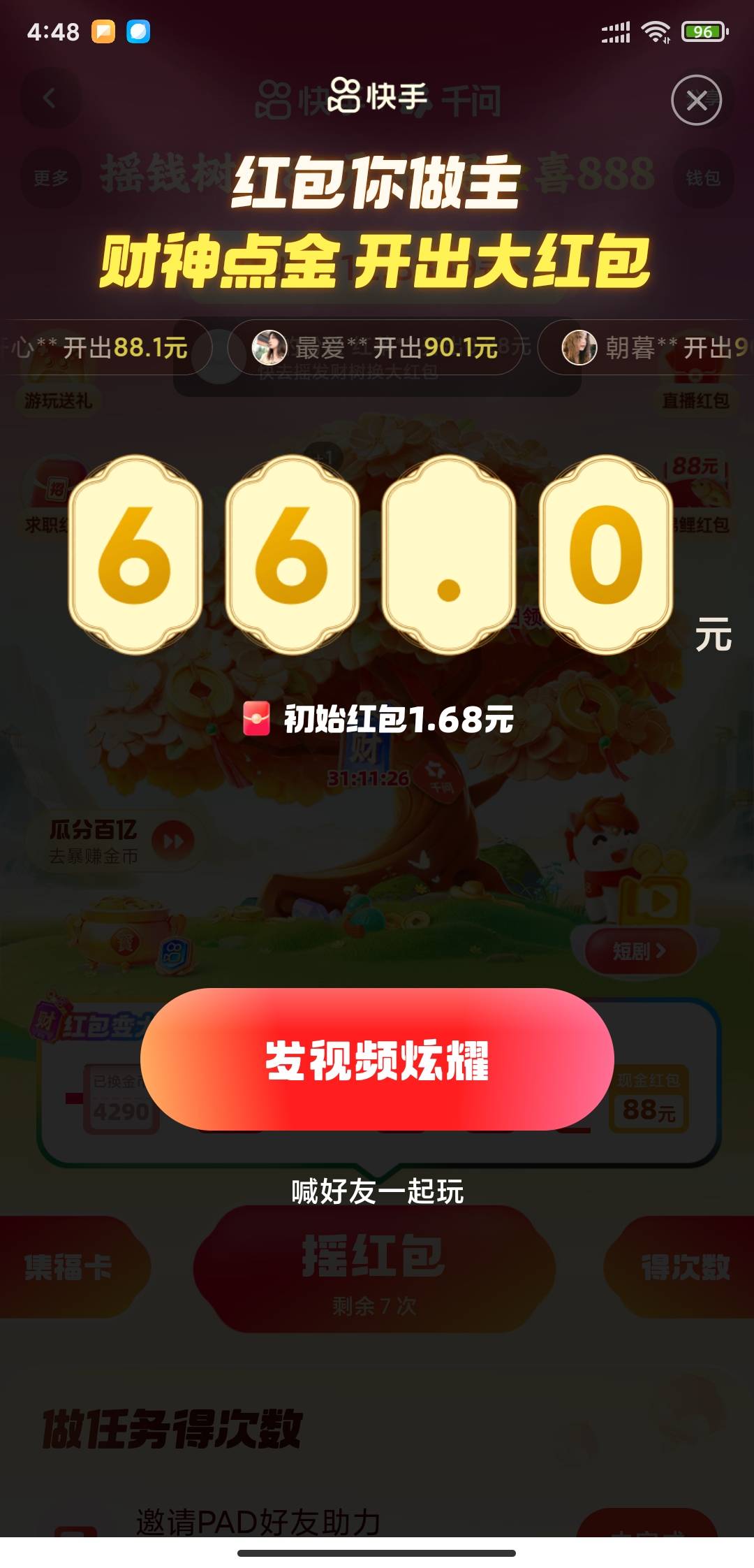 快手又能中66了老哥们
10 / 作者:不负韶华、 / 