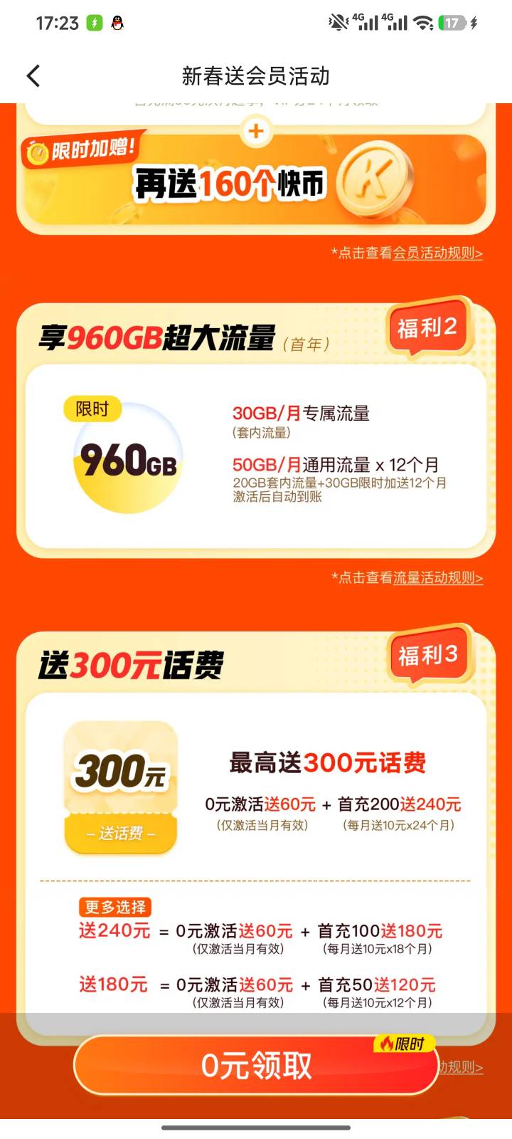 快手新年红包里面的联通卡，充值50送50，隔天200话费一次性到账，250的话费T3个月的瑞49 / 作者:小夜时雨 / 