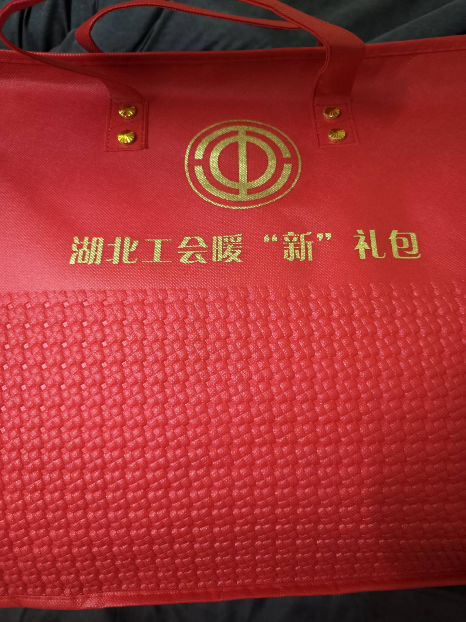 湖北工会的被子。不怎么样！夏天用还差不多，



36 / 作者:loooco66 / 