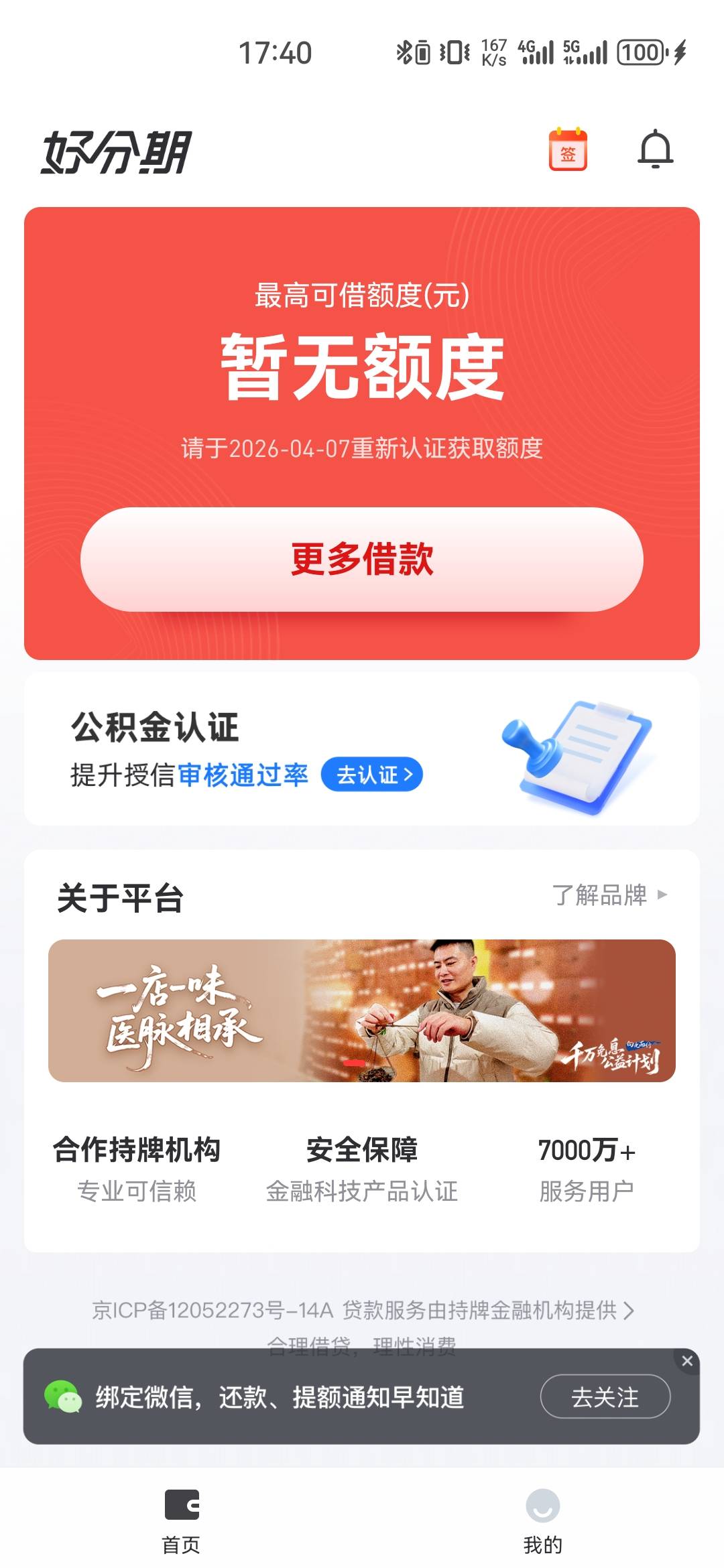 跟风好分期，额度是真有，出额3900，提交秒到，放款的状态都还没变，钱已经先到，额度32 / 作者:孤蝉。 / 