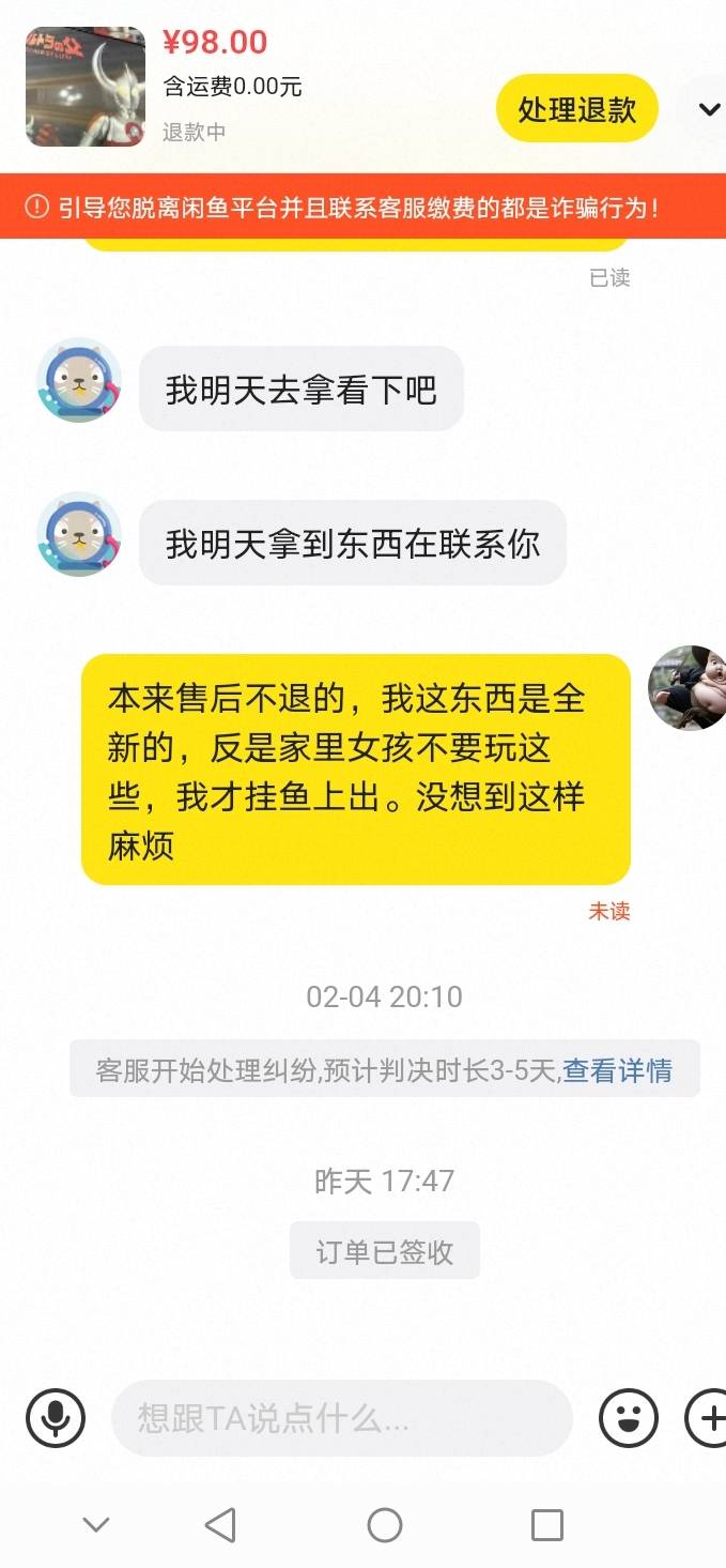 三天了，货也签收了，还在退款中，我怎么这样倒霉。


32 / 作者:上世人 / 