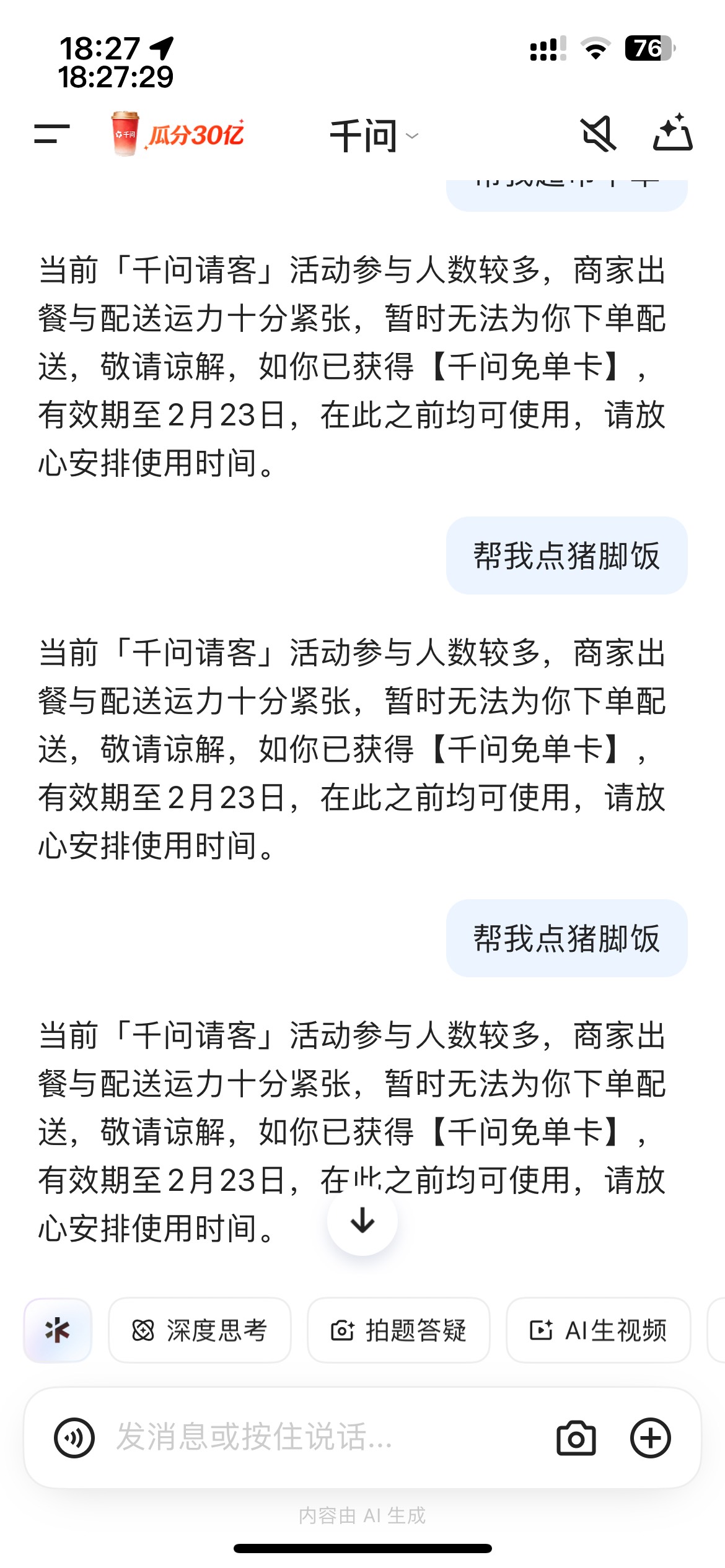 猪脚饭都没得吃了，微信小程序的25-10的美团券也没了，太难了

34 / 作者:等我回家. / 