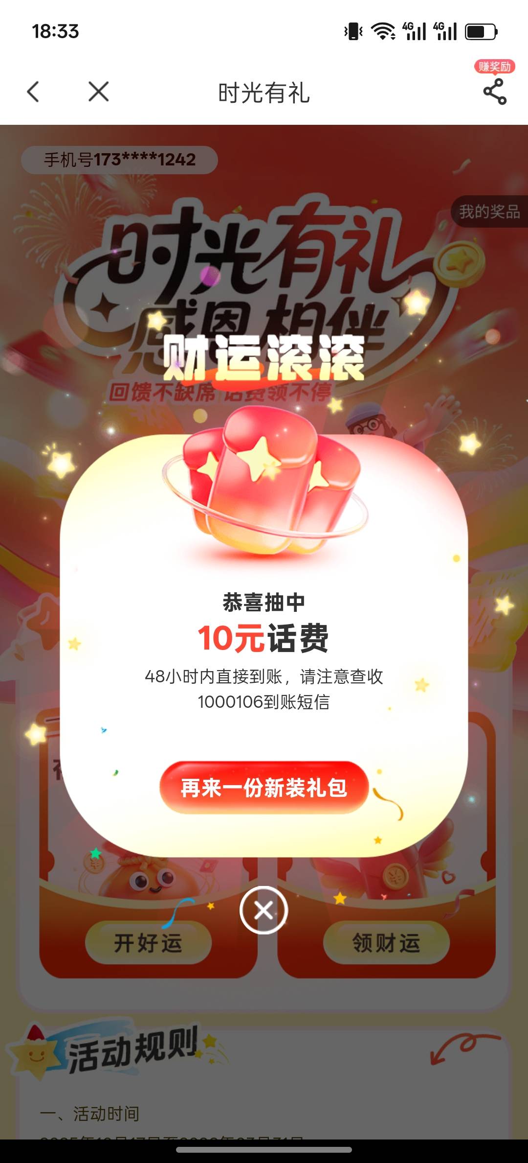 电信抽话费，秒到账

21 / 作者:年愁今夜未到乡 / 