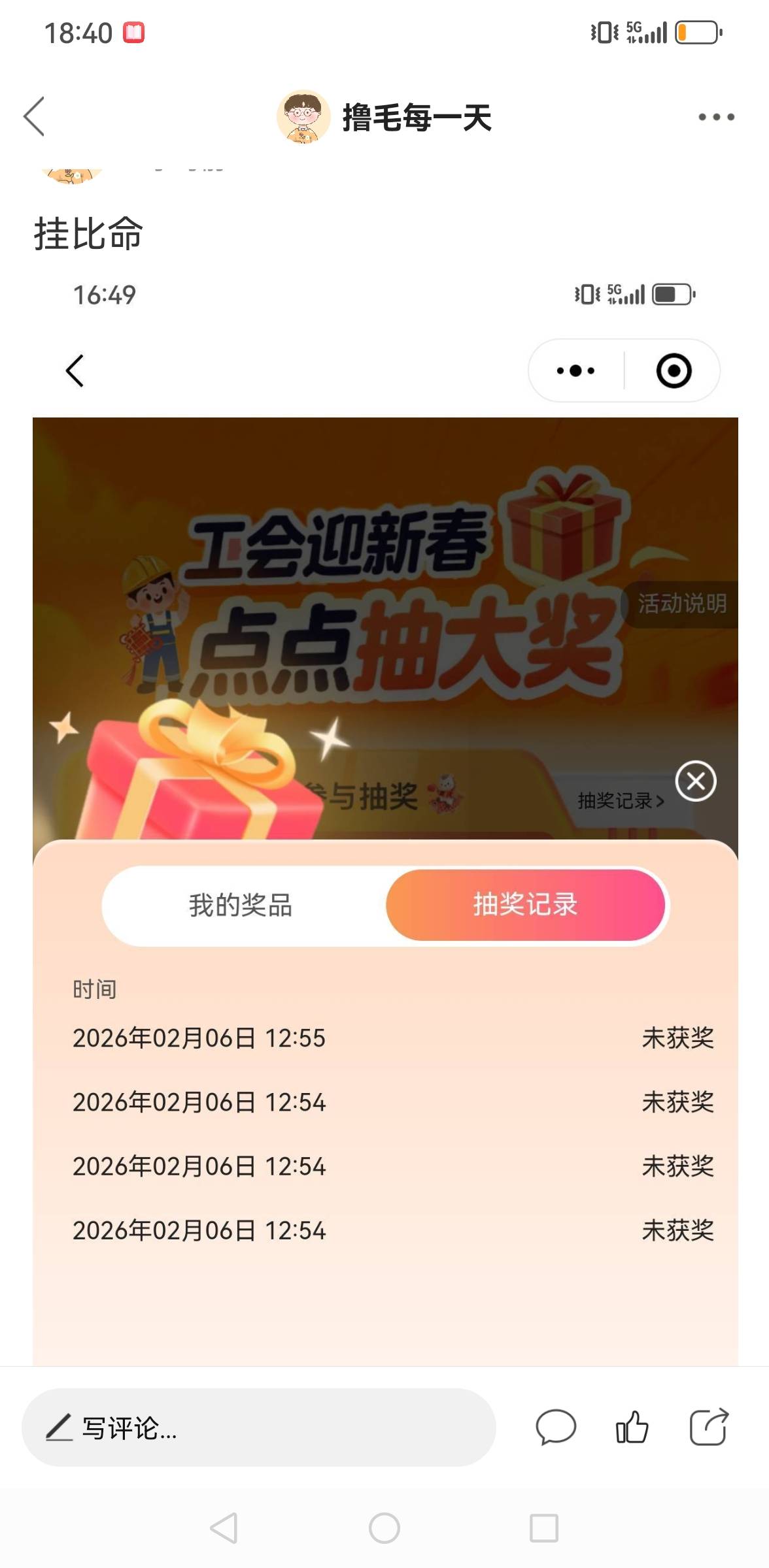 封不封无所谓，反正也没中

54 / 作者:撸毛每一天 / 