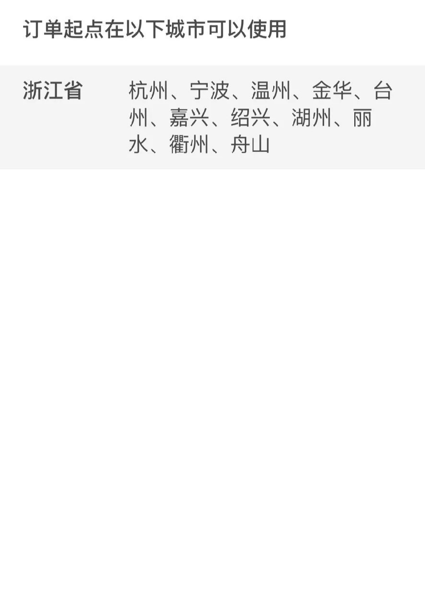 浙江工会的滴滴券 可以出 就是有点慢 10块挂了半天没人要 挂5块出了 只能这样了 我已54 / 作者:穷人理查德 / 