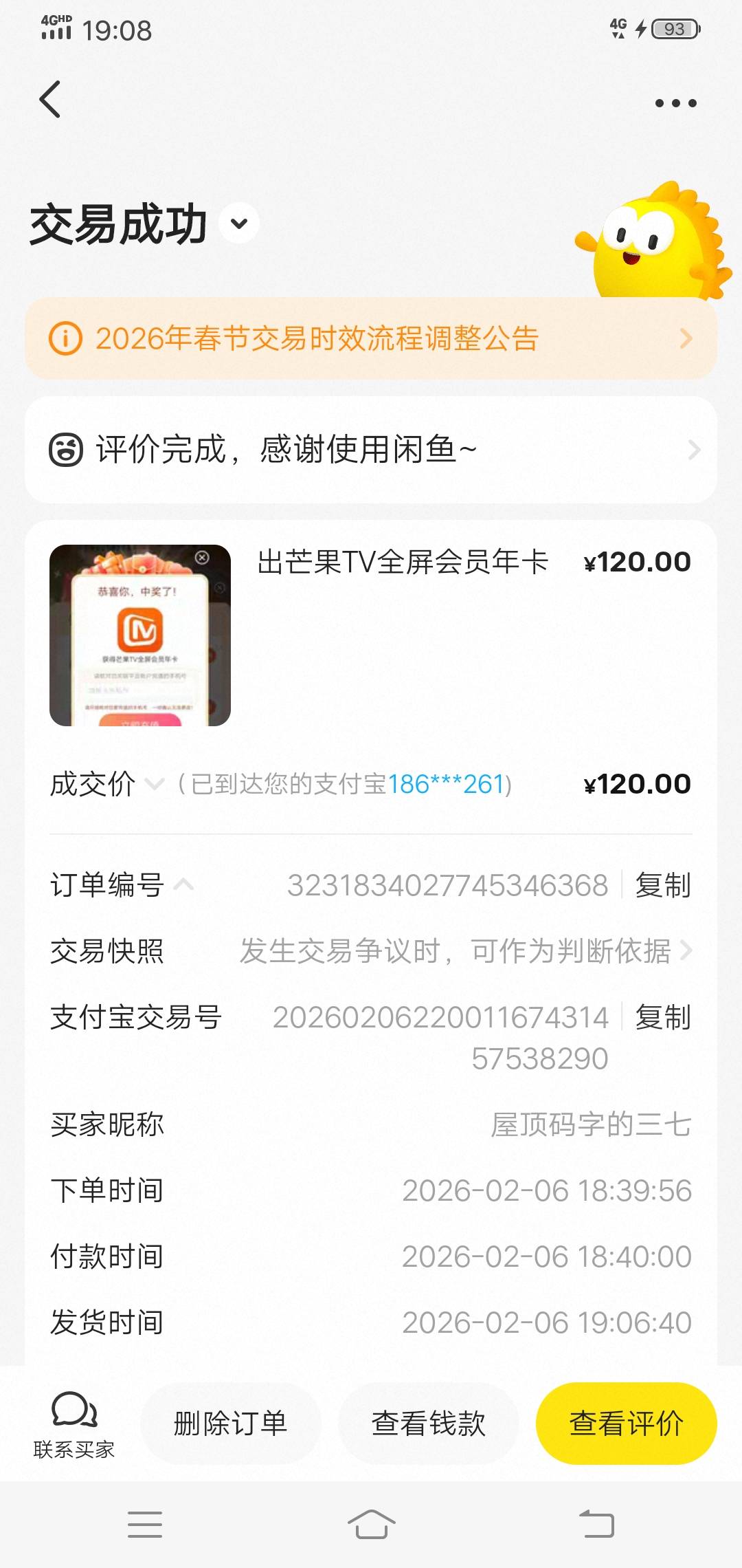 又亏了 挂了一下午140没人问 看你们说又是封号又是不到账的改成120被拍了充值两分钟就4 / 作者:温柔is / 
