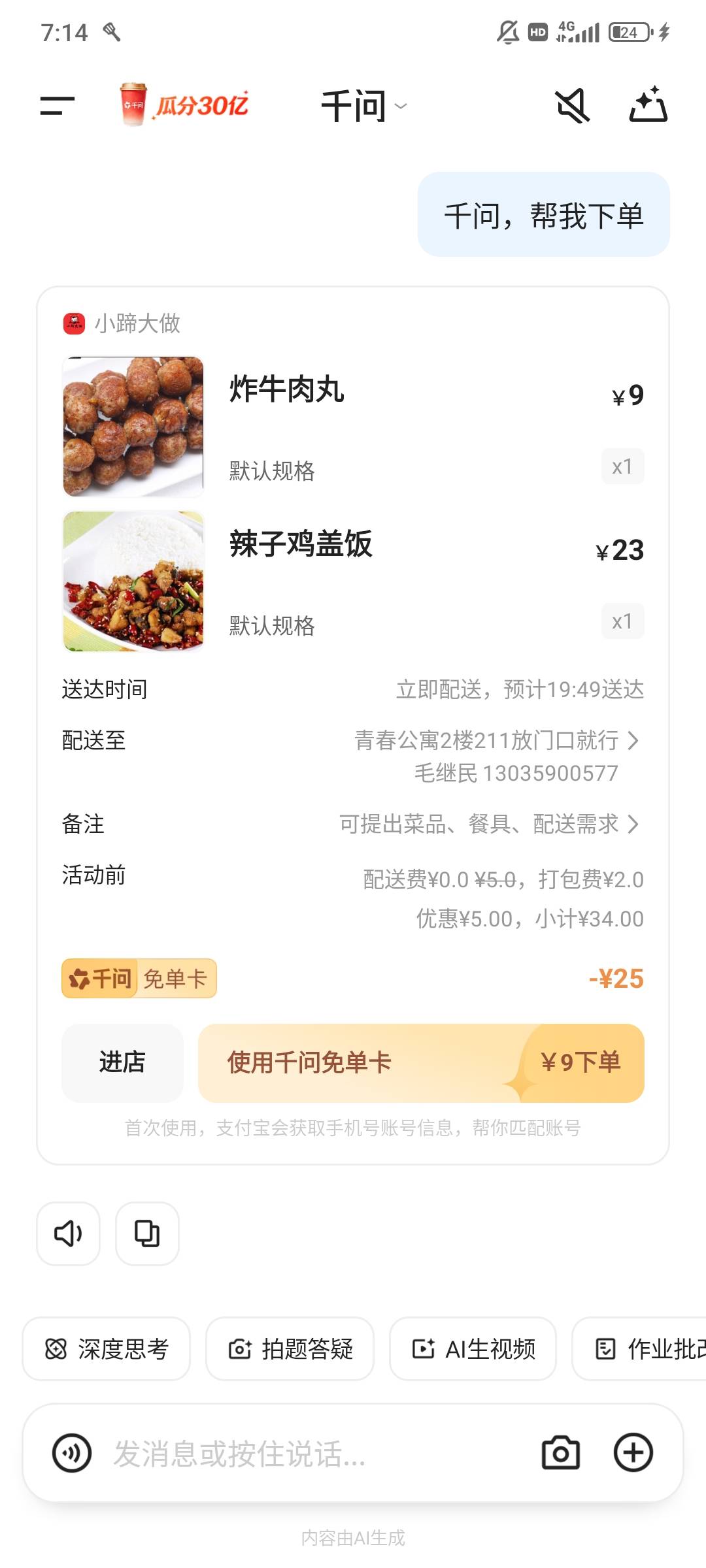 千问可以点了不让用卷是怎么回事

28 / 作者:染靛街开心 / 
