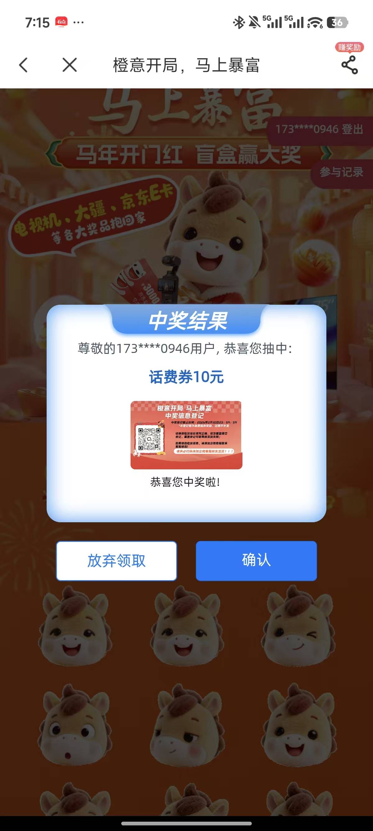 电线app 搜索开门红 我中了10话费，但是要等发货 不知道会不会到 有电信卡的可以去试1 / 作者:哈哈哈真搞笑 / 