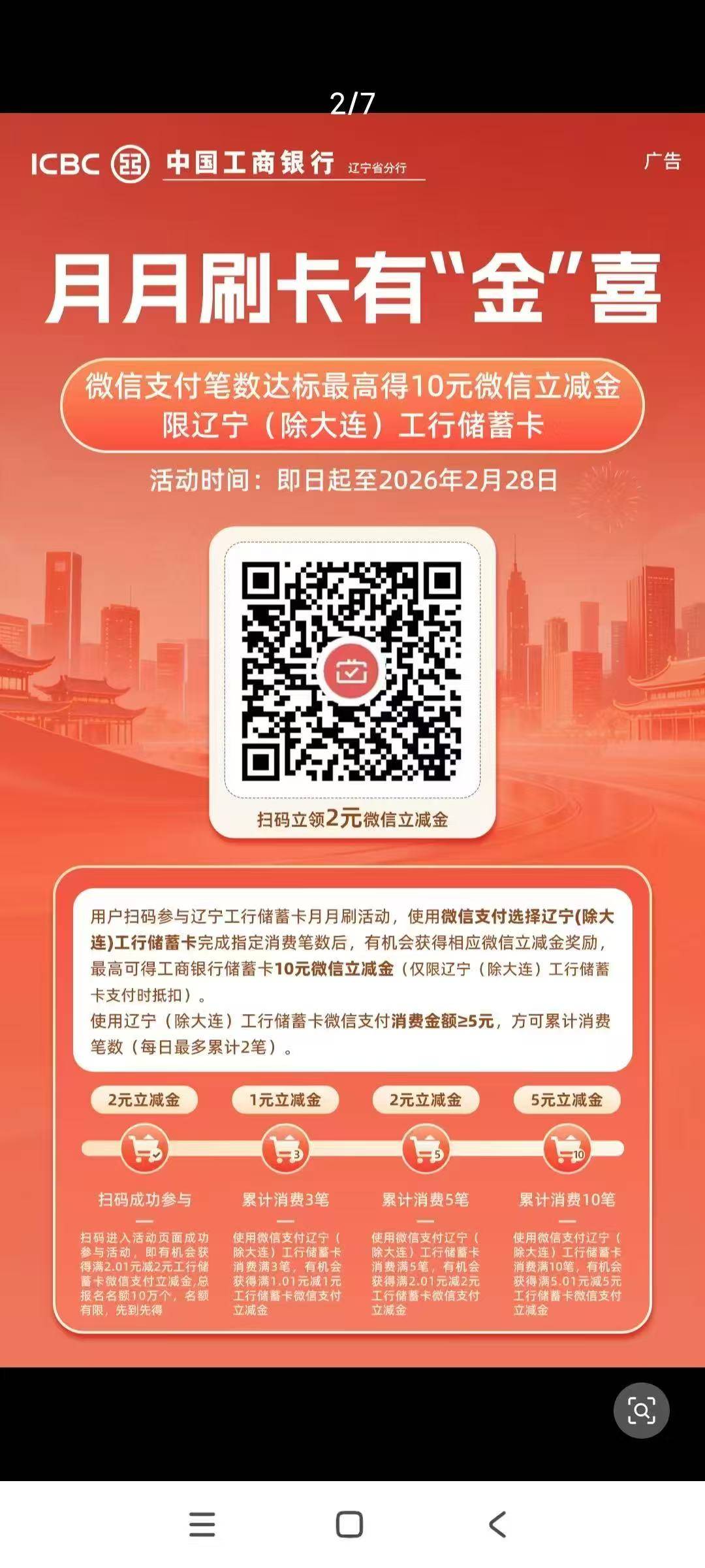 辽宁工行月月刷

35 / 作者:身边沦陷 / 