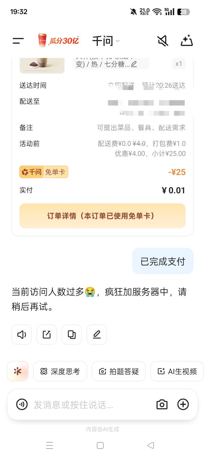 三个手机号，三个设备，秒领取成功，秒下单，接单，没啥毛病啊。

7 / 作者:东尼丶 / 