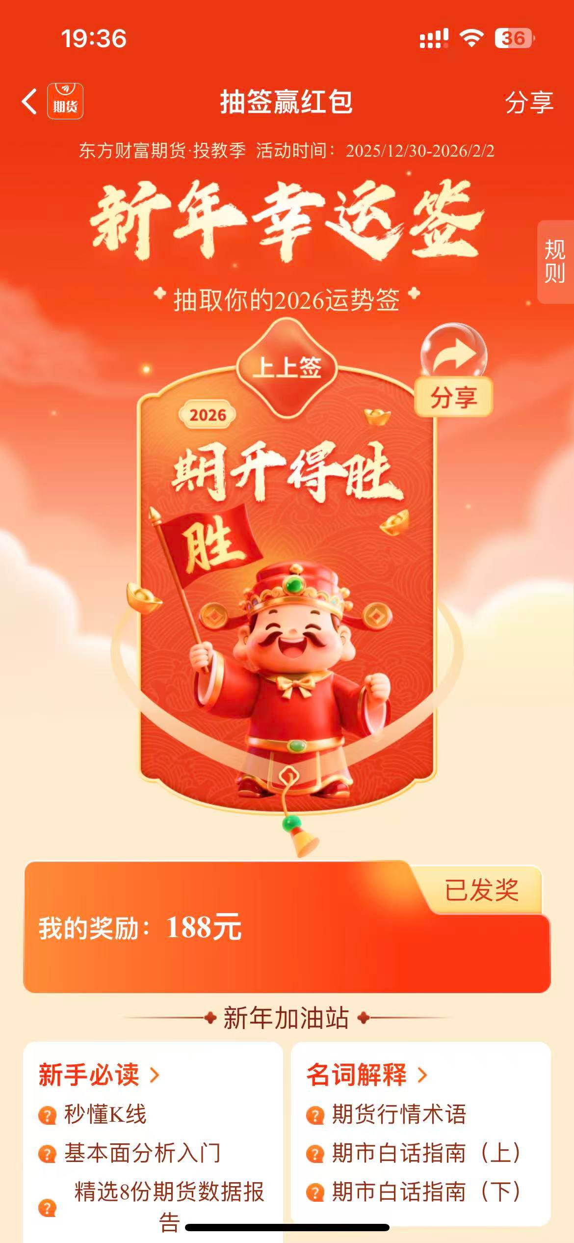 东方财富期货大毛到账了，上次抽到188开户给的


36 / 作者:卡农成都分部 / 