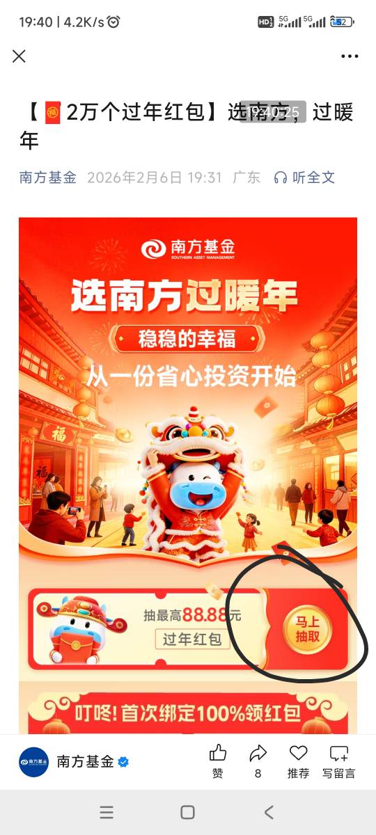 南方基金公众号→推文第一条→口令，马上过年


15 / 作者:回忆如烟烟如梦 / 