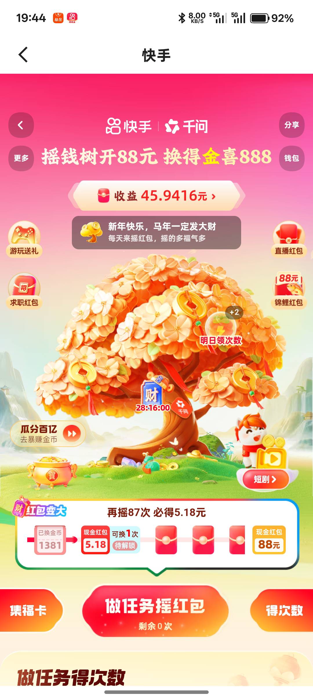 老哥们财神卡也到位了。明天就可以5.18了。如果5.18不翻倍现在能弄到18.8还是36

79 / 作者:不捉老鼠的猫、 / 