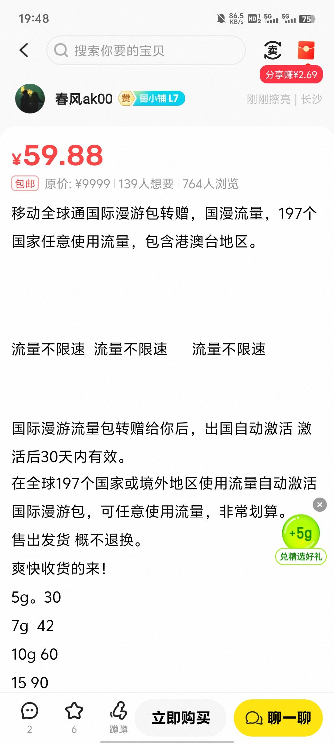 老哥们，这个全球通白金会员的机场休息室，和国际流量，为什么我看闲鱼他们都不写省份42 / 作者:提莫大王 / 