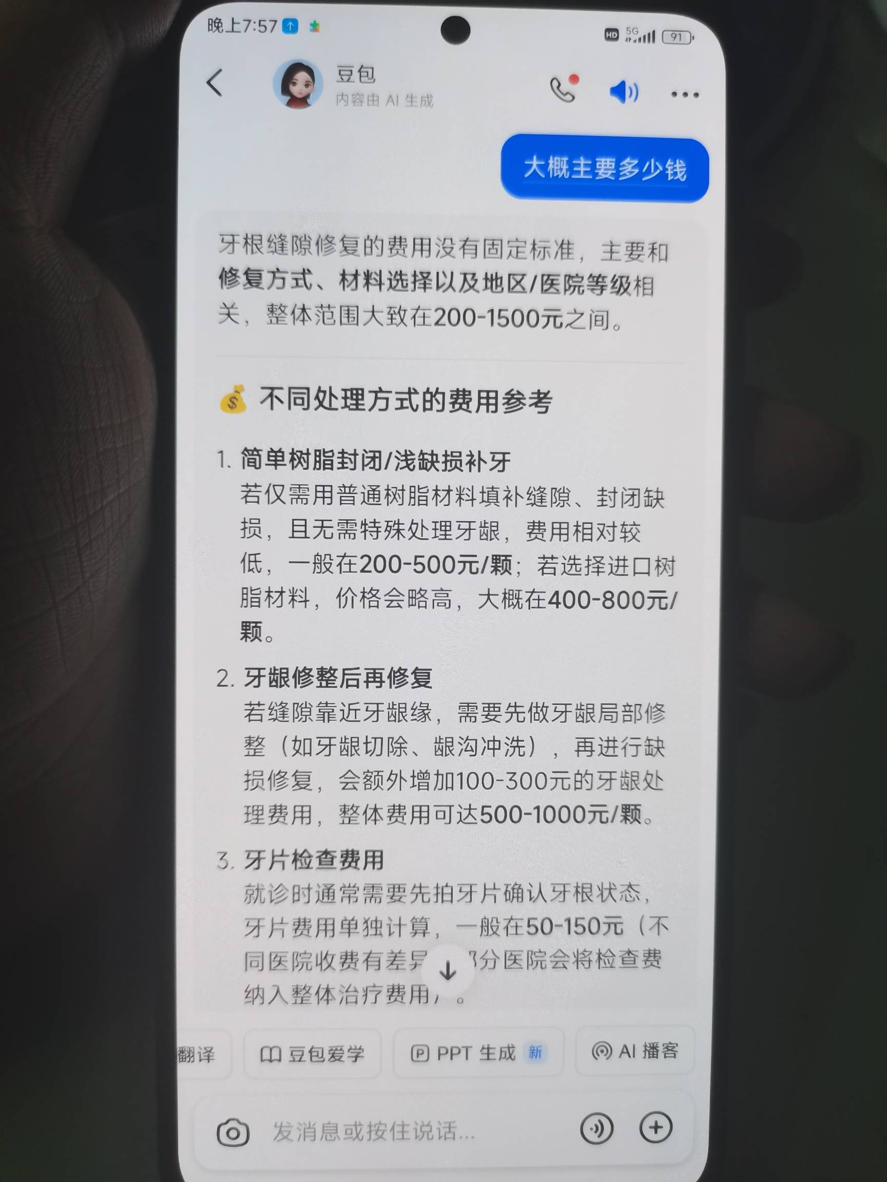 又要破费了，早上吃了碗牛骨头粉，骨头砸到牙齿，磕坏了一角，不疼，但是缝隙有点大，55 / 作者:二次元黄大仙 / 