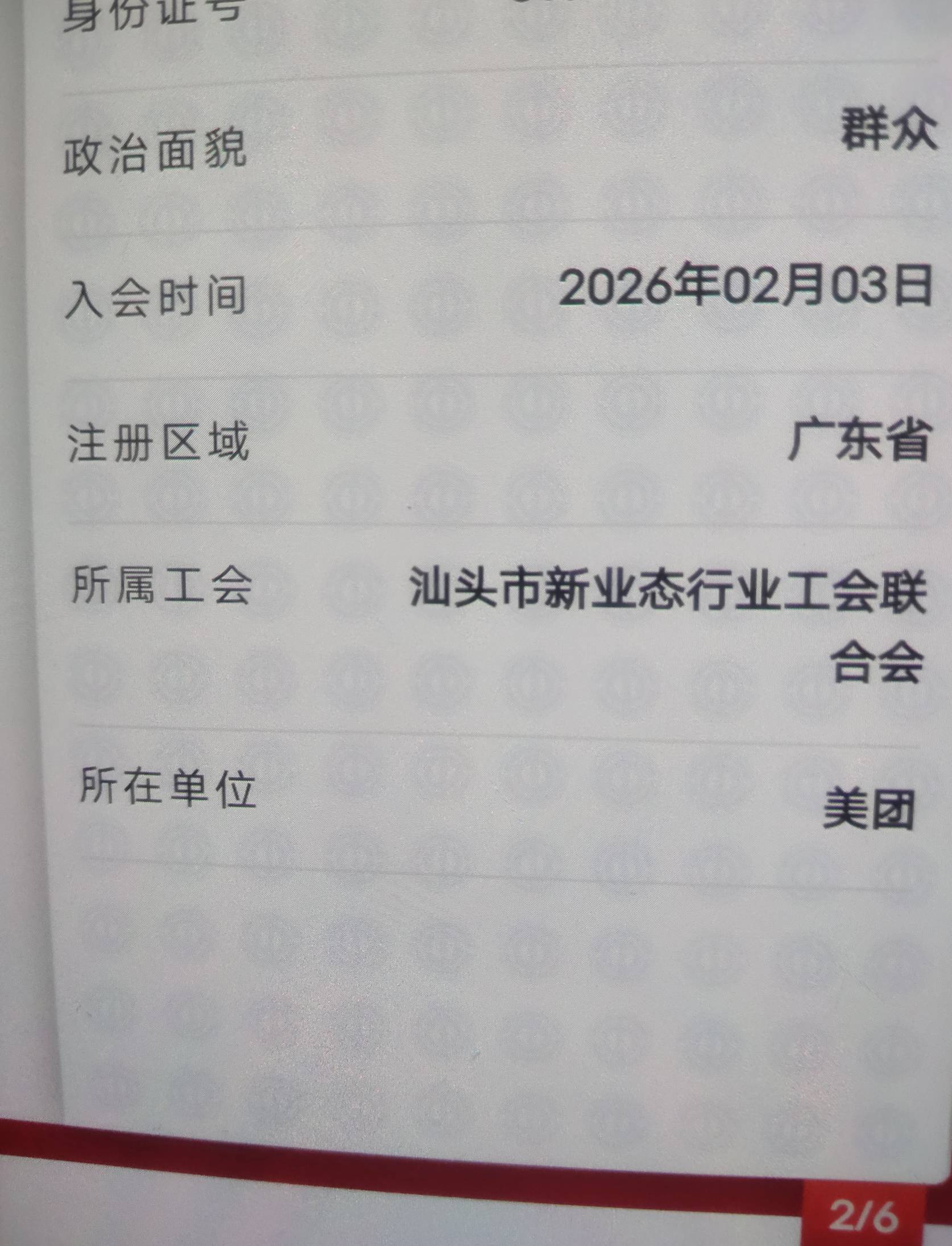 老哥们，职工我茂名没名额那天，入的汕头，然后没领到。刚刚试了一下，领到了河源的
78 / 作者:小辉灬 / 