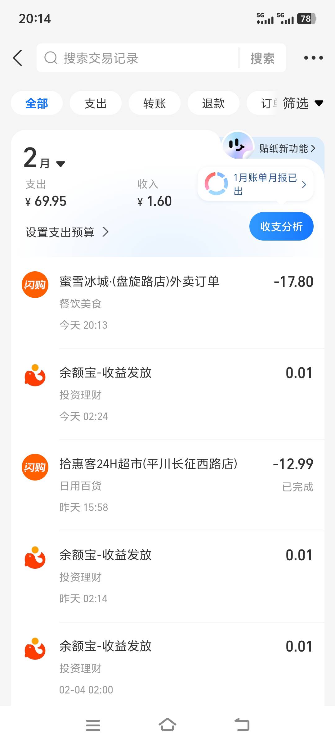 千问是不是货送到后自动到余额的

51 / 作者:上班混时间 / 