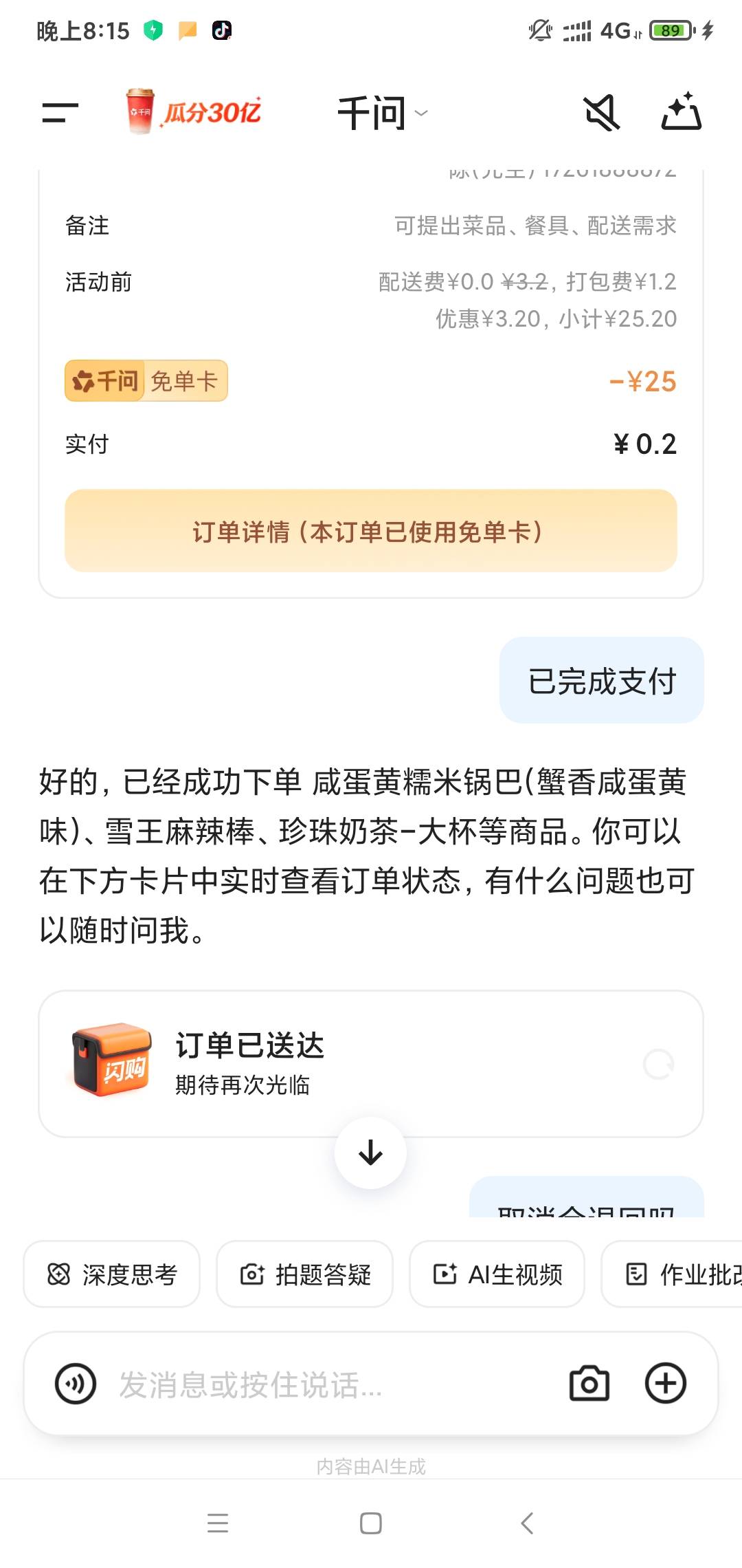 千问是不是货送到后自动到余额的

43 / 作者:聚聚吧台风 / 