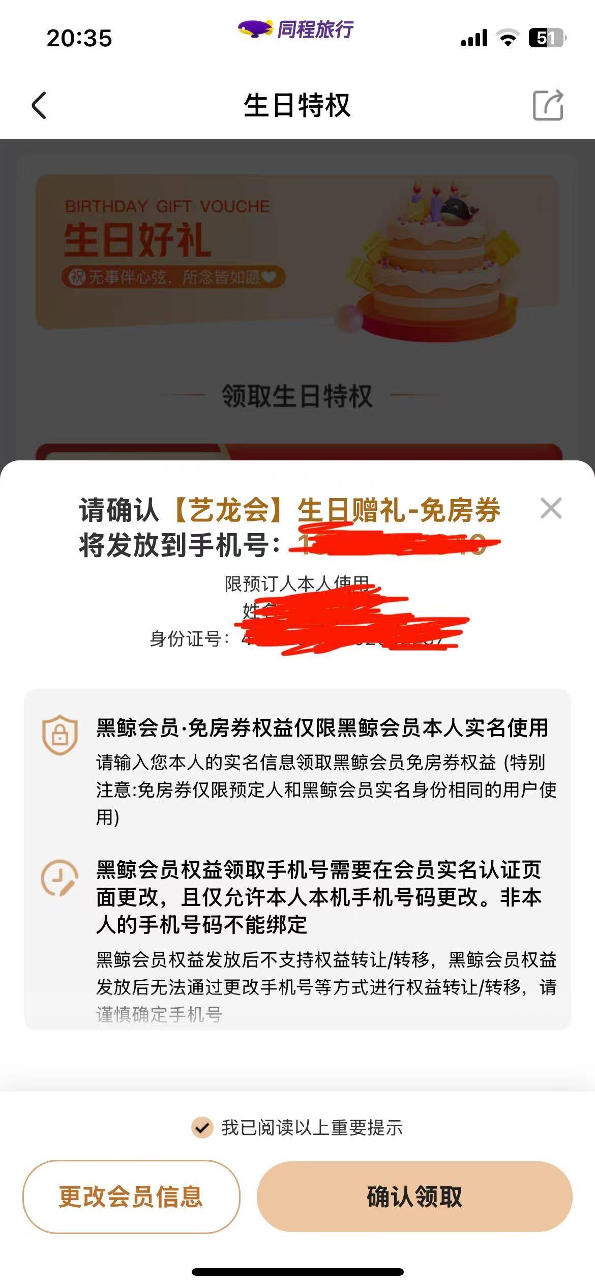 这券可以改成他的手机号跟身份信息领到他同程账户上？ 不用代订出是吗？


76 / 作者:杨肉串 / 