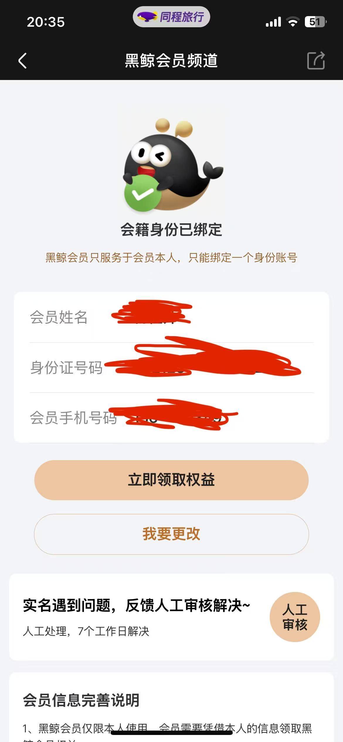 这券可以改成他的手机号跟身份信息领到他同程账户上？ 不用代订出是吗？


14 / 作者:杨肉串 / 