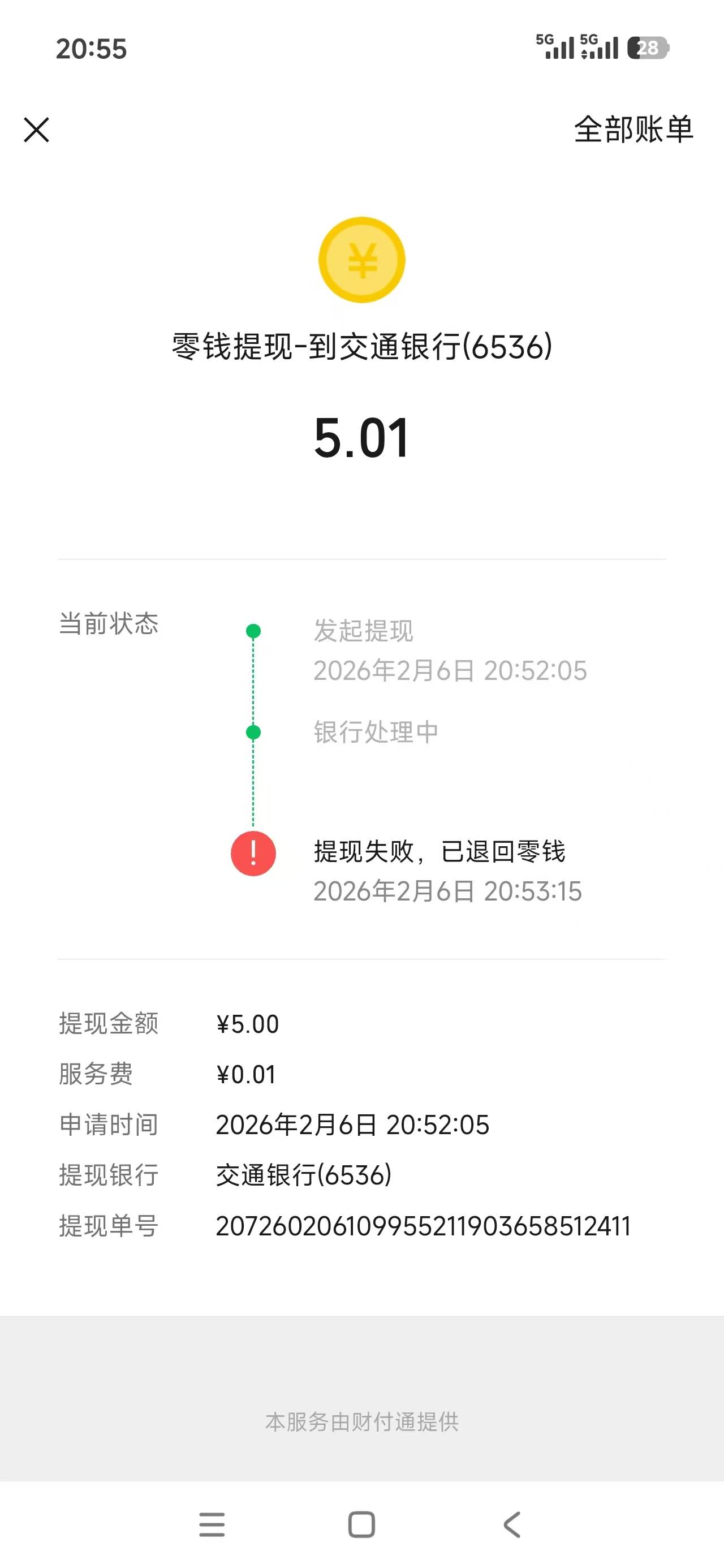 老哥们，交行不能用微信提现了吗？哪里还能往交行转账啊，绑定卡不能用了

93 / 作者:nih; / 