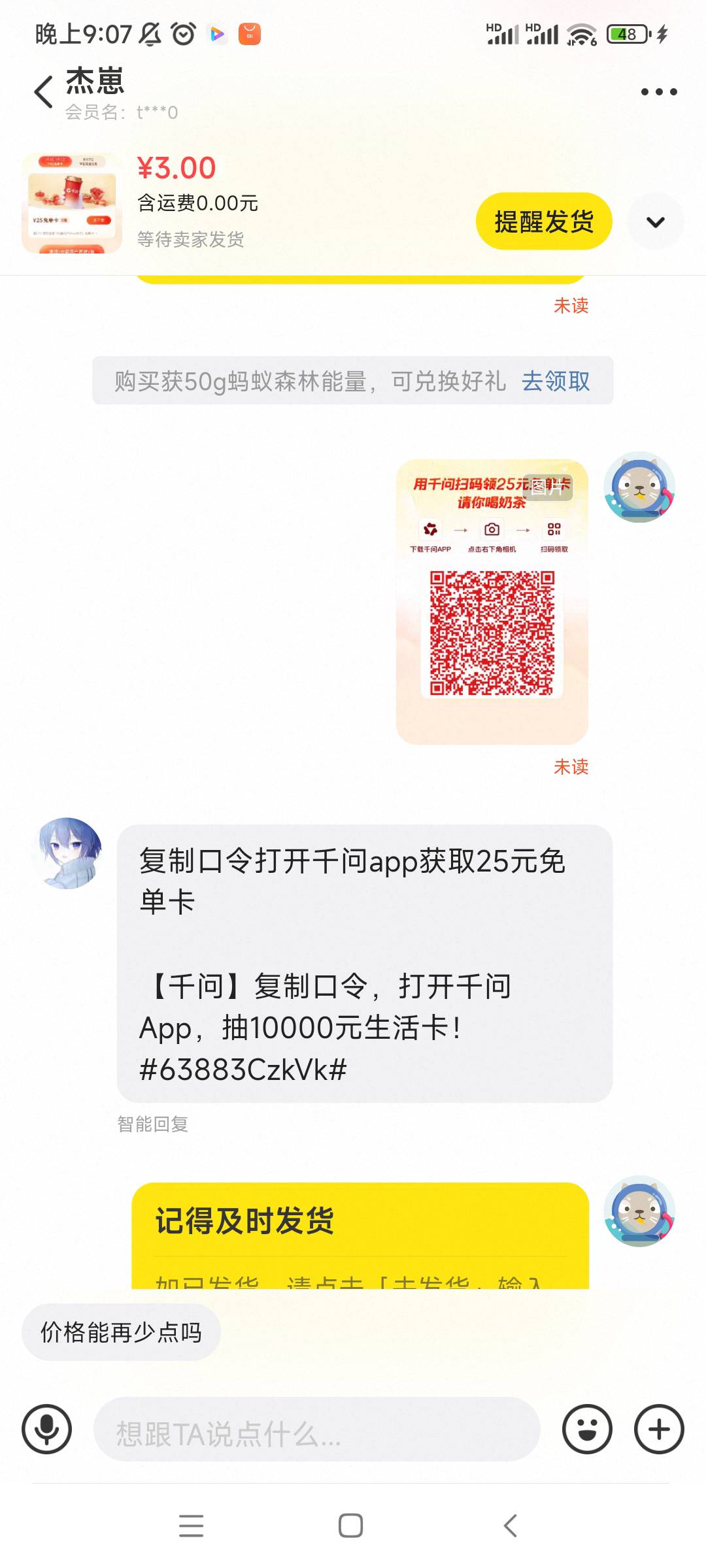 这种低价出千问人头拍了有不发货，还反发你人头口令的，是不是引流骗人头的c 生

8 / 作者:QWERTY33 / 