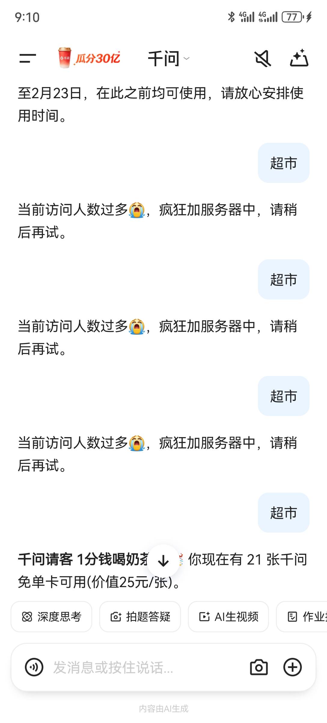 整了60张券，好不容易点完一个号，然后换号就无限循环无法下单

89 / 作者:2026马年大吉 / 