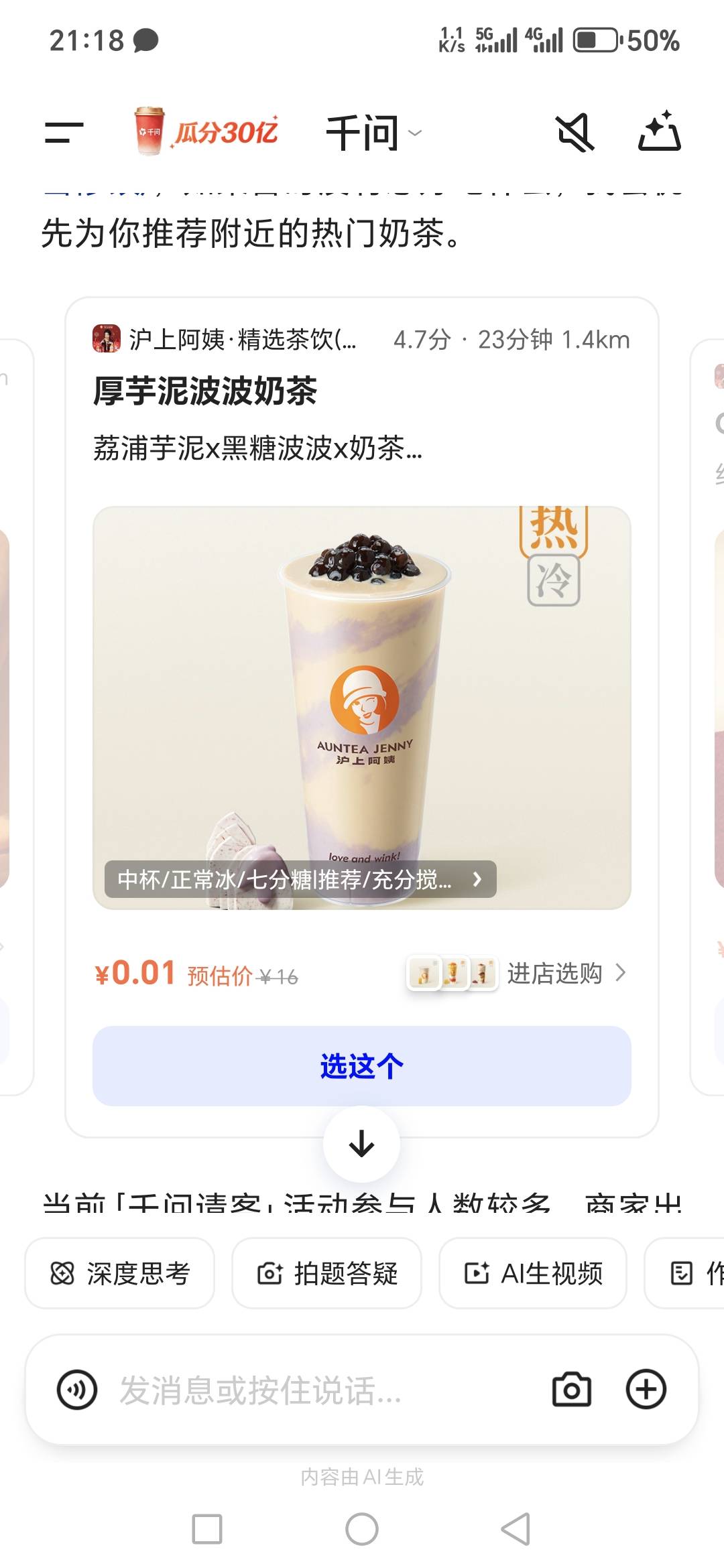 这个不能点吃饭的吗，只能点奶茶？

7 / 作者:王轩V / 