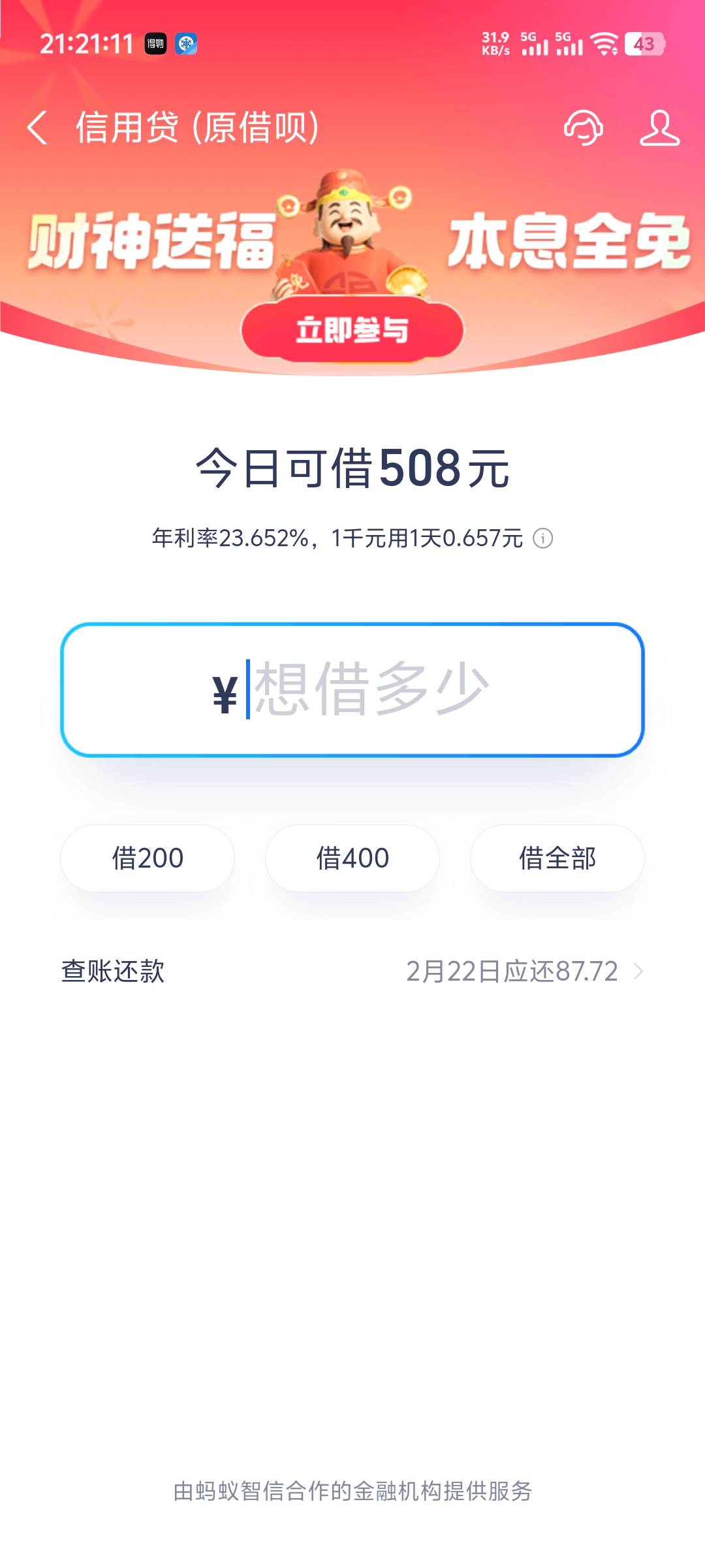 老哥们借呗这个页面能下款不，想把他搞出来

65 / 作者:随风飘样 / 