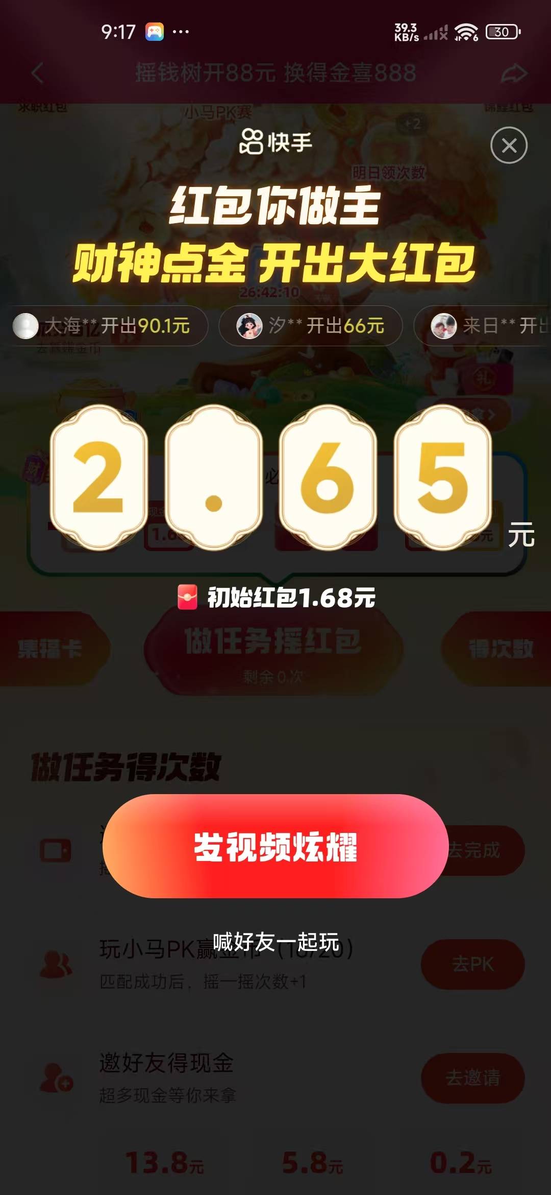 快手我真服了，2.65我用了财神卡 还是2.65，md


36 / 作者:爱你如初i / 