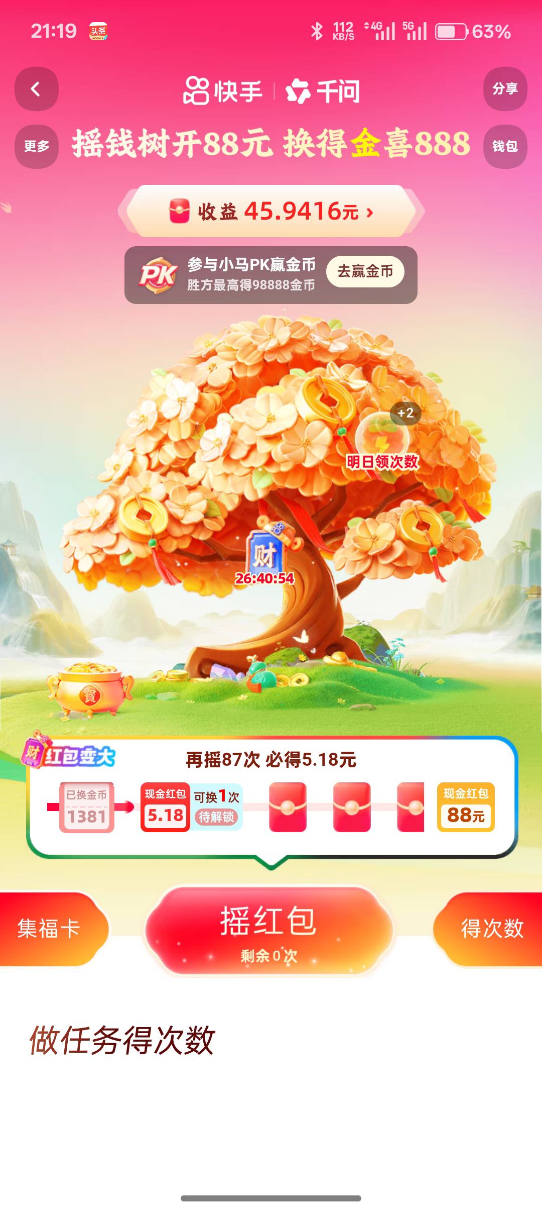 刷次数刷的人麻了还有比我多的？


82 / 作者:不捉老鼠的猫、 / 