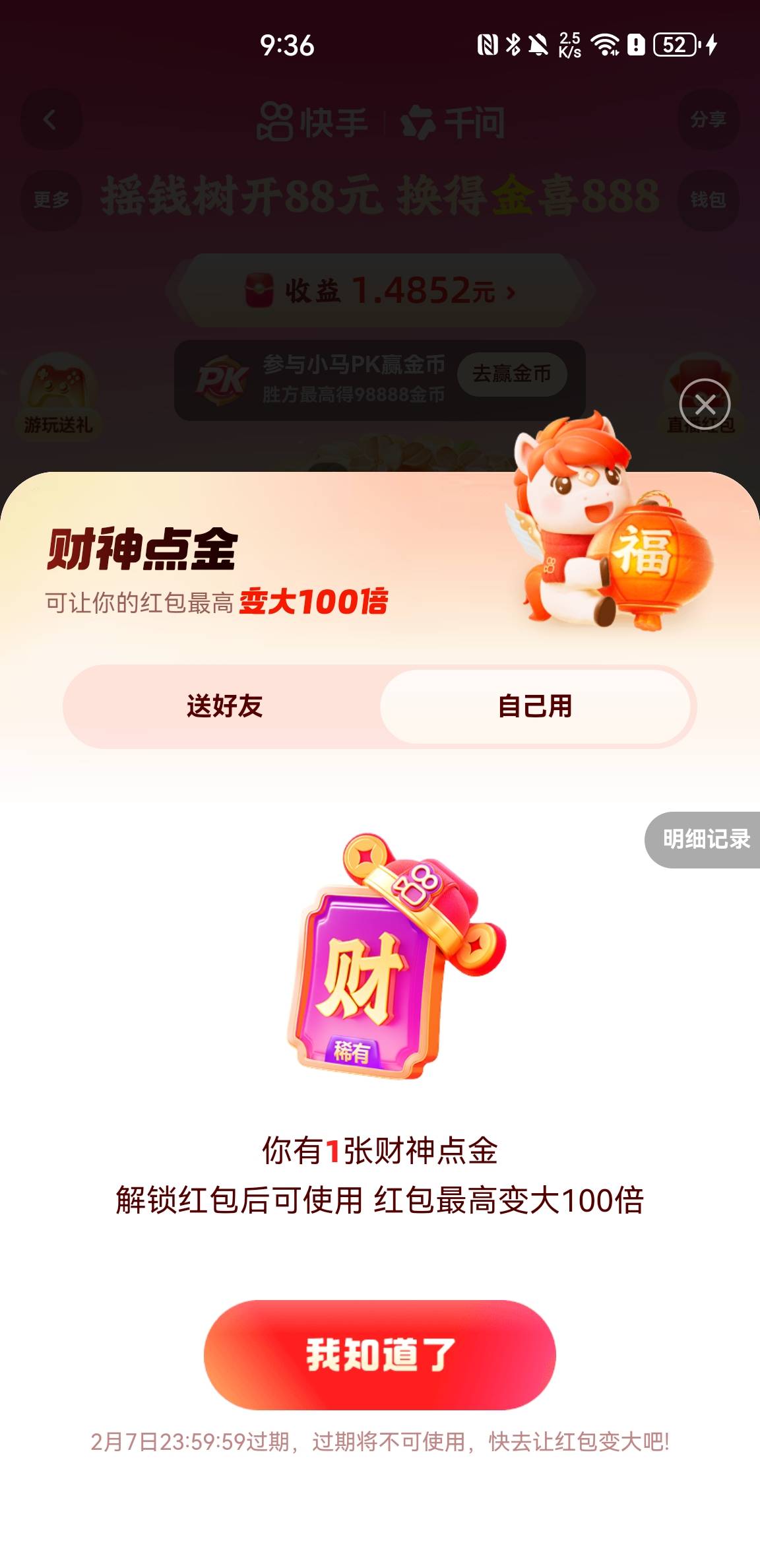 两个号都有了老哥们这财神卡有啥用啊


31 / 作者:随东风 / 