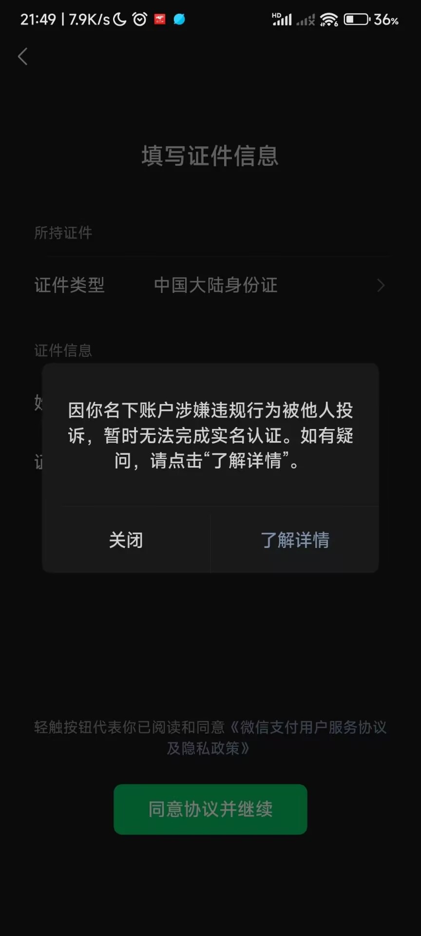 老哥们微信现在这么狠了吗？只要名下一个号限制，就不能实名新的？只能注销被限制的实38 / 作者:仙之极 / 