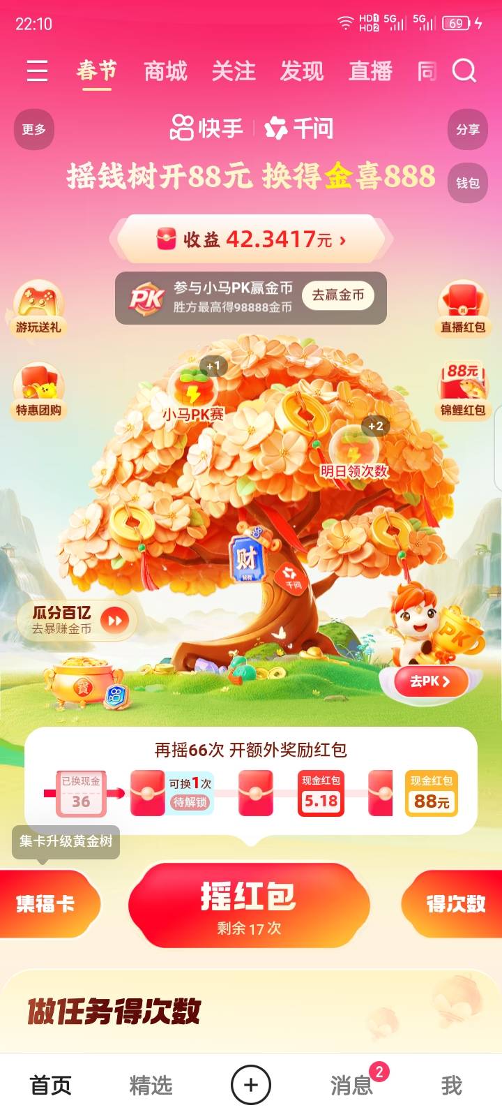快手之前发马年888出了财神卡，膨胀一个36，现在怎发也不出财神卡，是不是再没有必要36 / 作者:红透半边天 / 