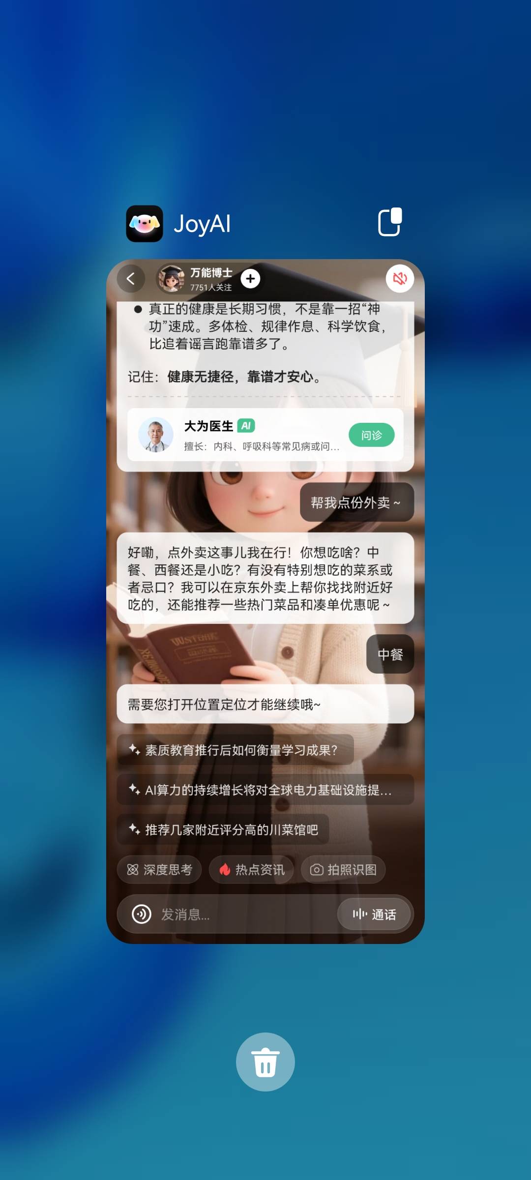 京东旗下app，joyai免费点餐，一进去就会弹出25券，我不吃外卖，大家自测！



35 / 作者:请自行备注 / 