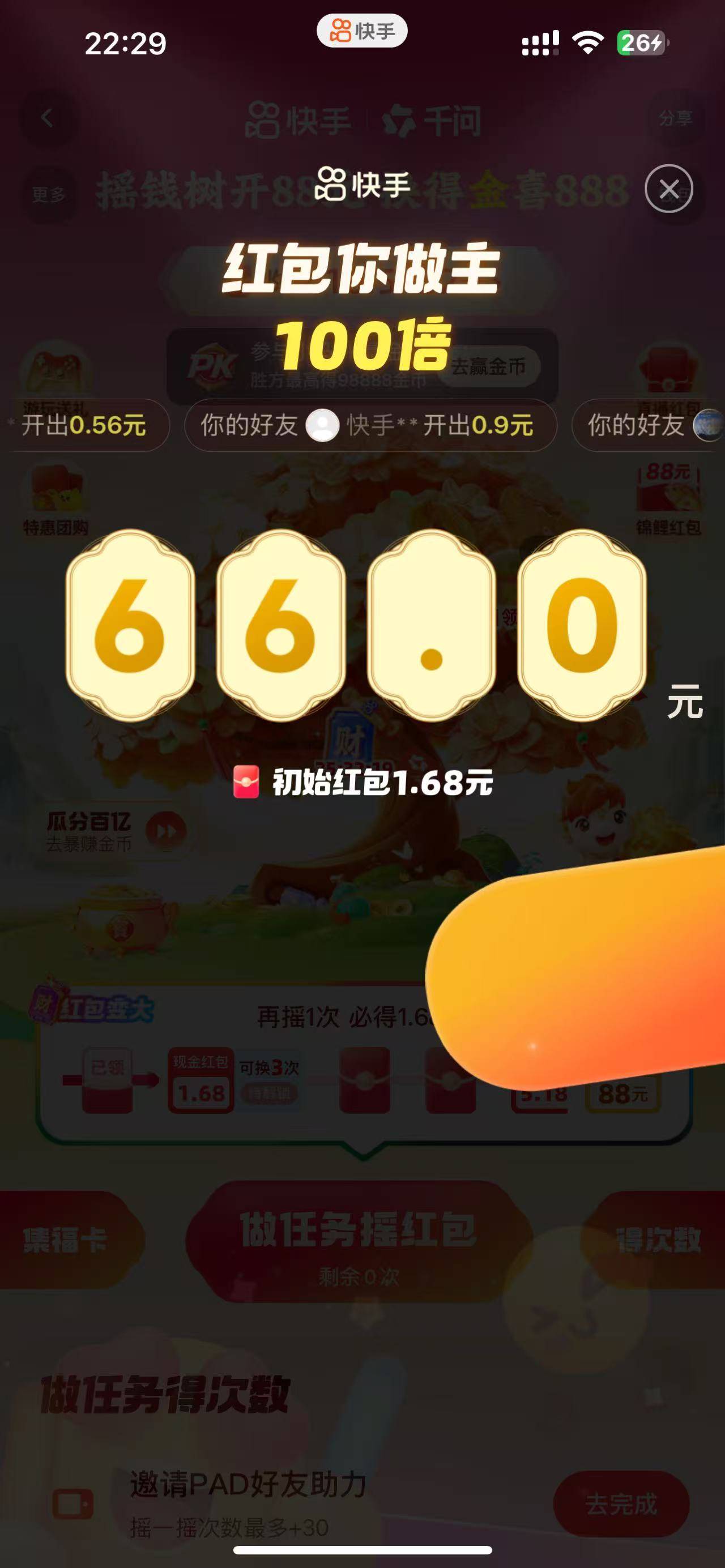 好像不是黑号就还有，我另外2个是8.8＋38这个设备没退过号就66

58 / 作者:我们的时光111 / 