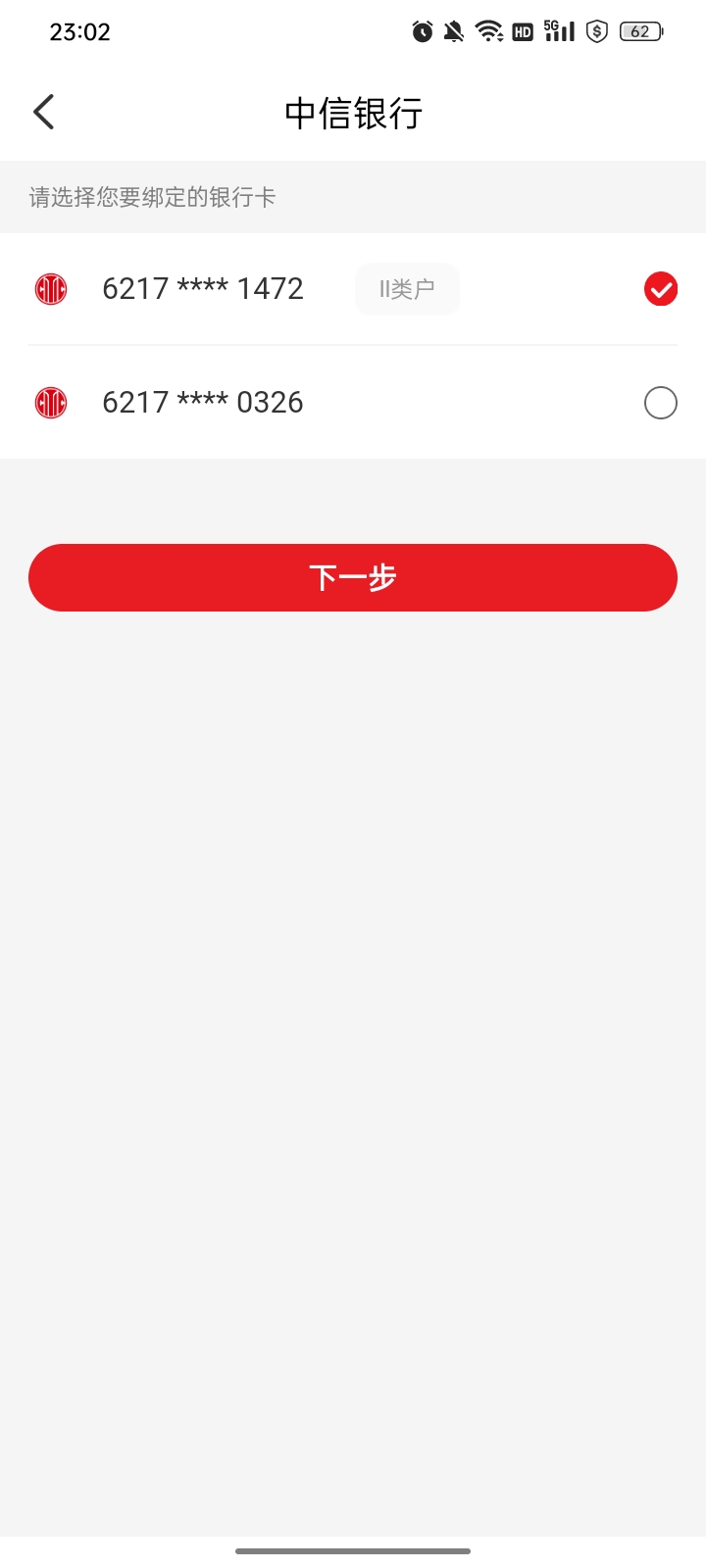 先解绑一类，重新绑了二类重庆，拿下5元，也算不白开





29 / 作者:帮我想个昵称吧 / 