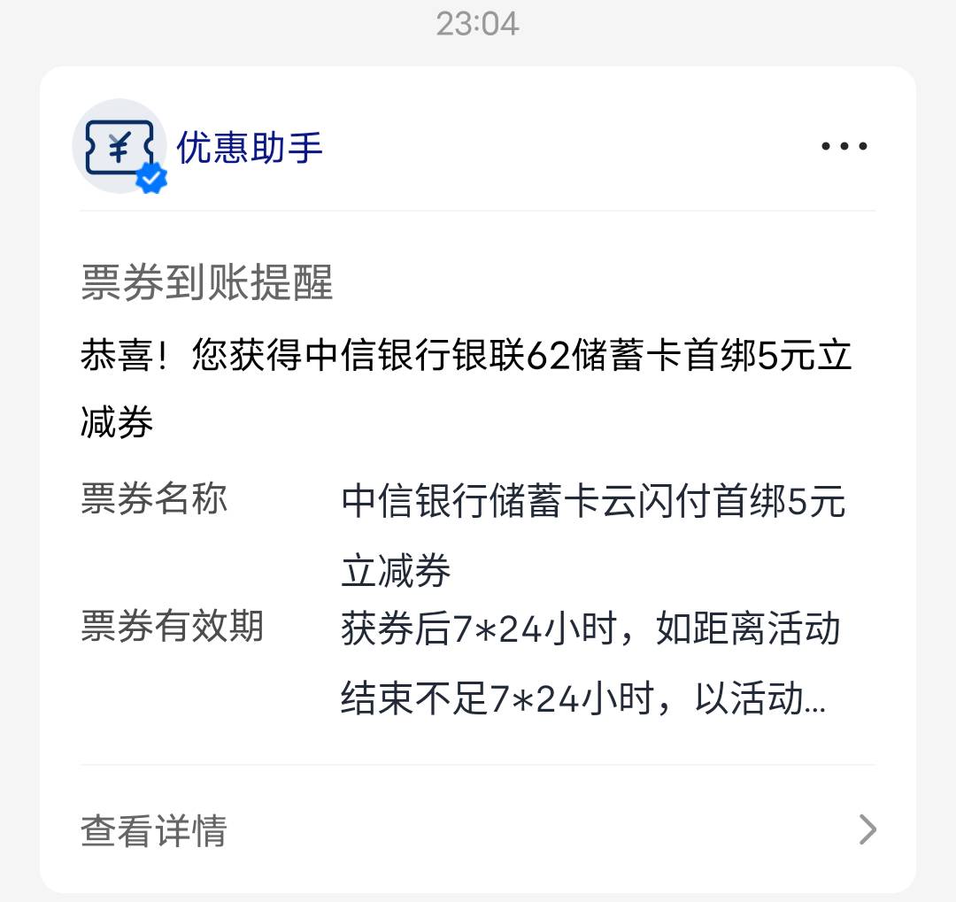 云闪付解绑旧的中信卡，
绑刚开的重庆卡送了 5 支付券

78 / 作者:身边沦陷 / 