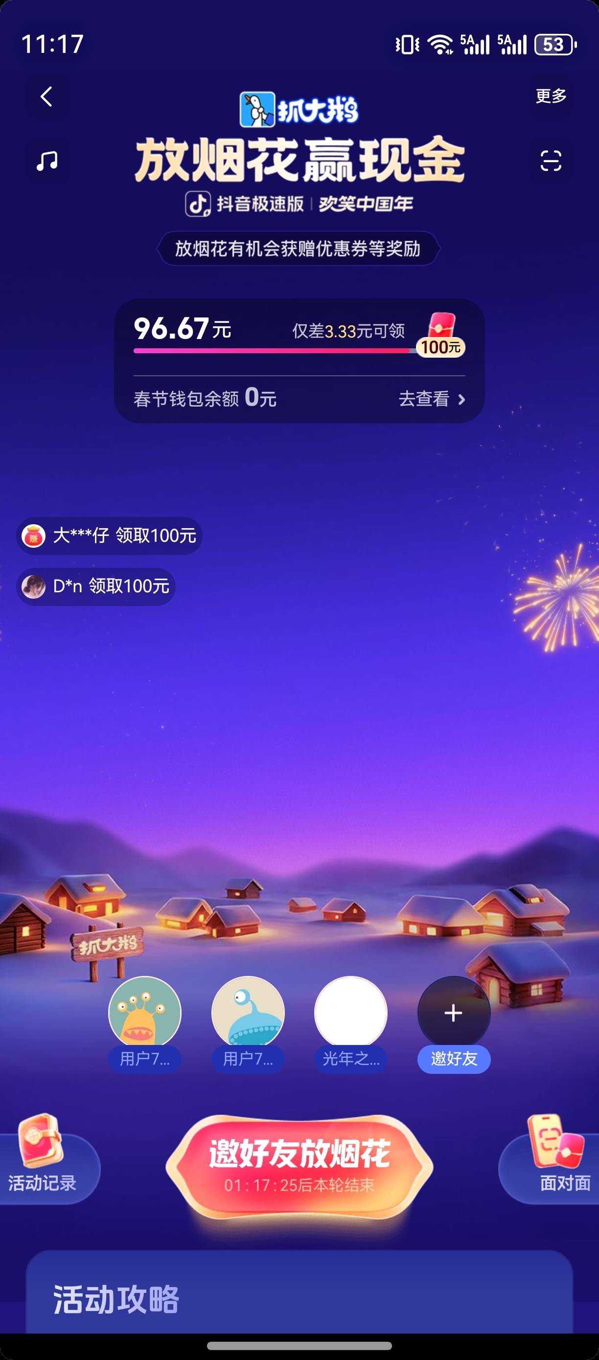 抖音极速版 这个放烟花100快 得拉多少人 有知道的吗

75 / 作者:zvm1 / 