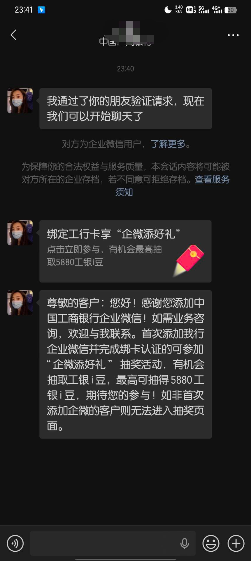 湖北企微在工行服务随便加了一个，没想到很快就同意了

83 / 作者:大东159 / 