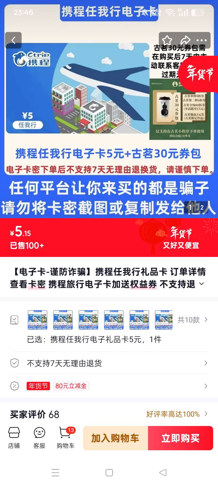 携程都是这样的吗？没有卡号卡密，只给了几个数字。。。

96 / 作者:东尼丶 / 