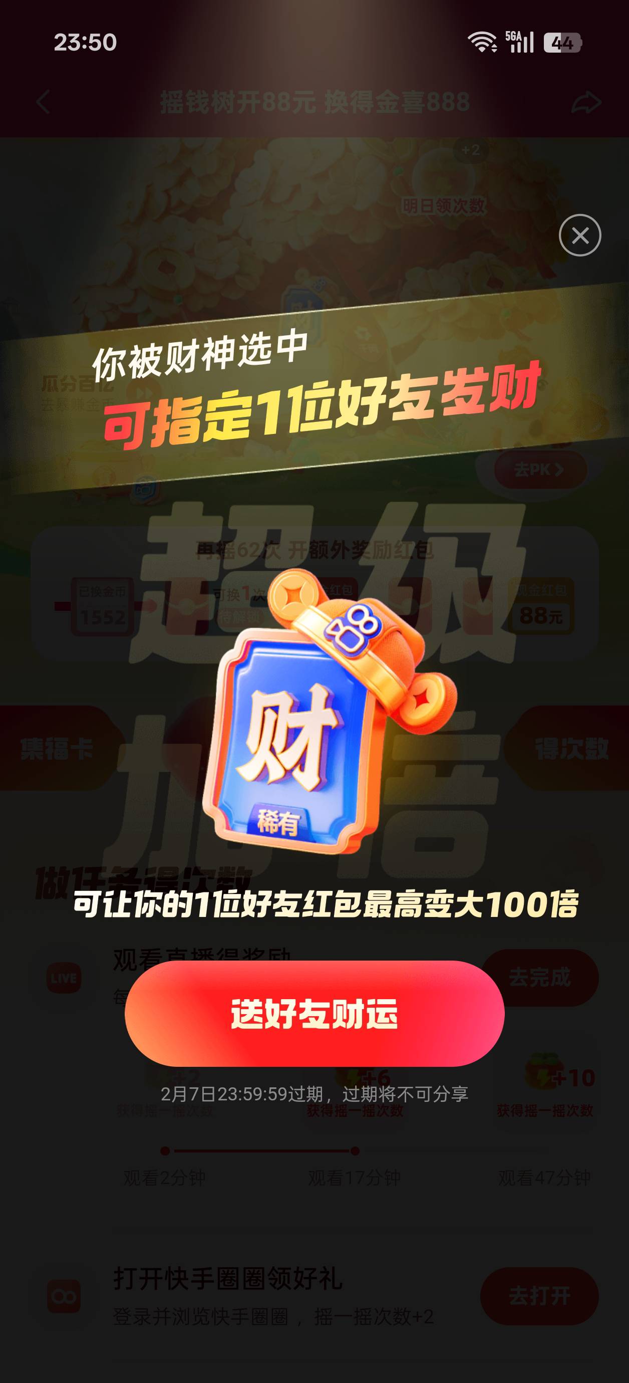 又没有换财神的老哥啊，突然给了个送好友的

99 / 作者:明天你哈为 / 