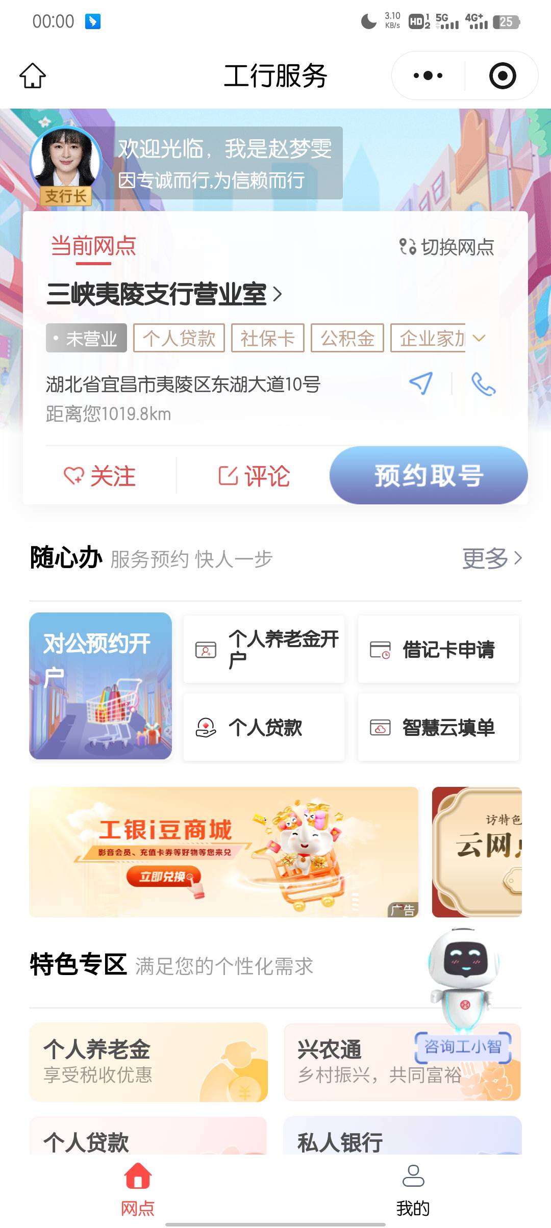 湖北企微在工行服务随便加了一个，没想到很快就同意了

77 / 作者:大东159 / 