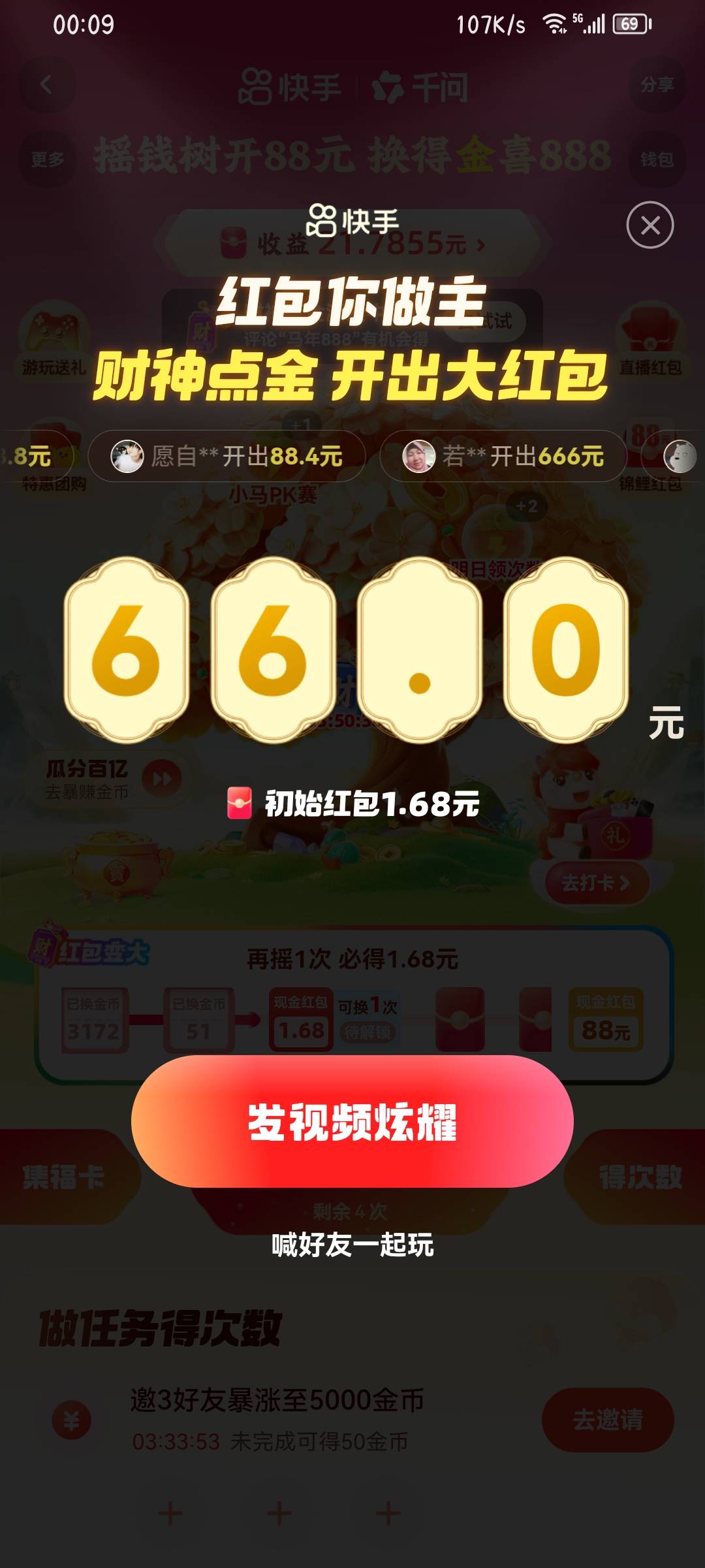 今晚没白熬夜，快手也吃上了，中信也成了，美哉


63 / 作者:真是个大西瓜 / 