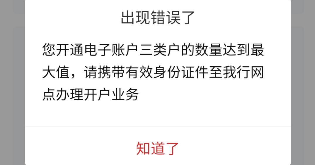上天无路，下地无门，中信我就一张二类，还提示三类上限。

23 / 作者:势要领遍立减金 / 
