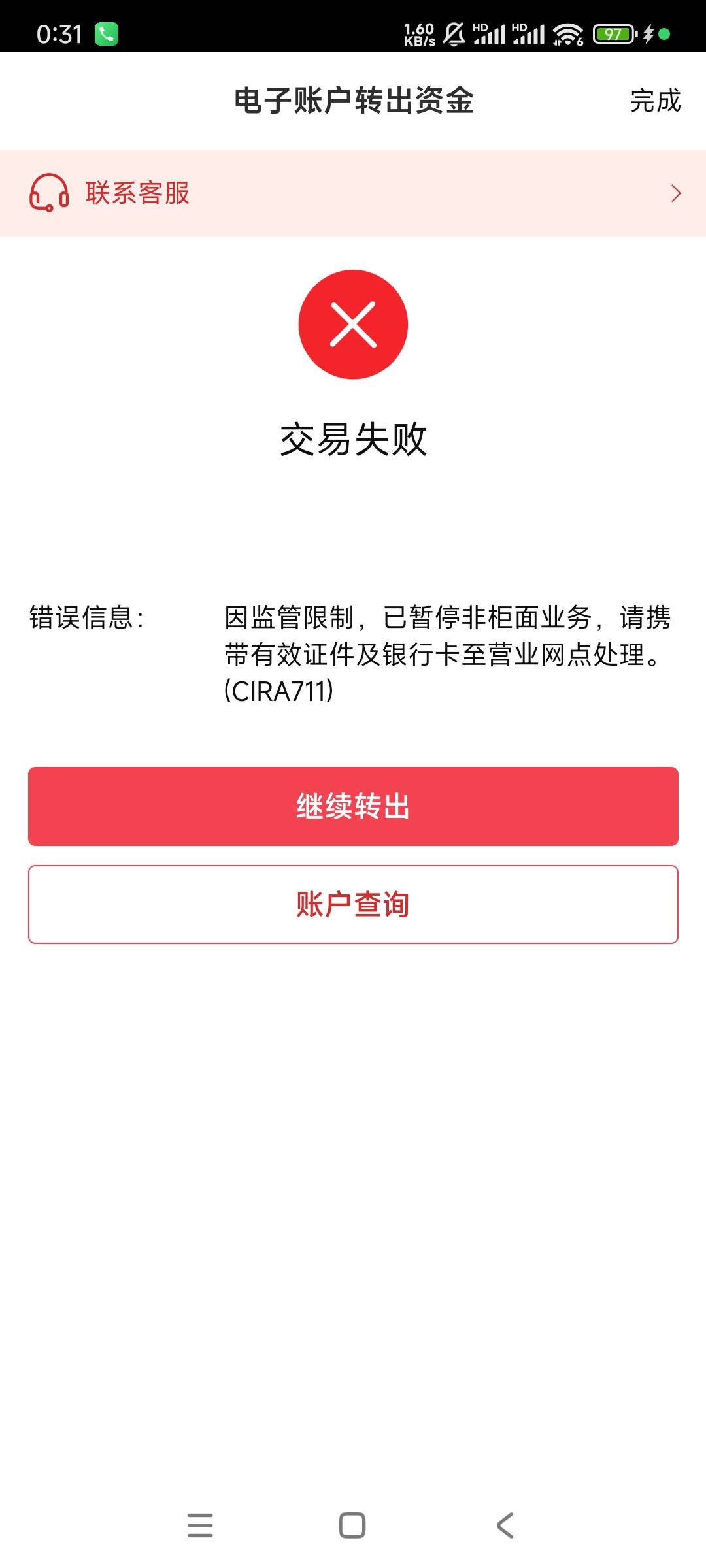 中信电子非柜了，是不是注销不了了？？

40 / 作者:是个蒸蛋₍ ˃ᯅ˂） / 