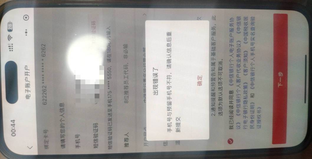 中信好多年前有个实体卡，一直没用，现在开户，我绑定的卡预留是对的，显示这个，是一66 / 作者:A0.阿军 / 