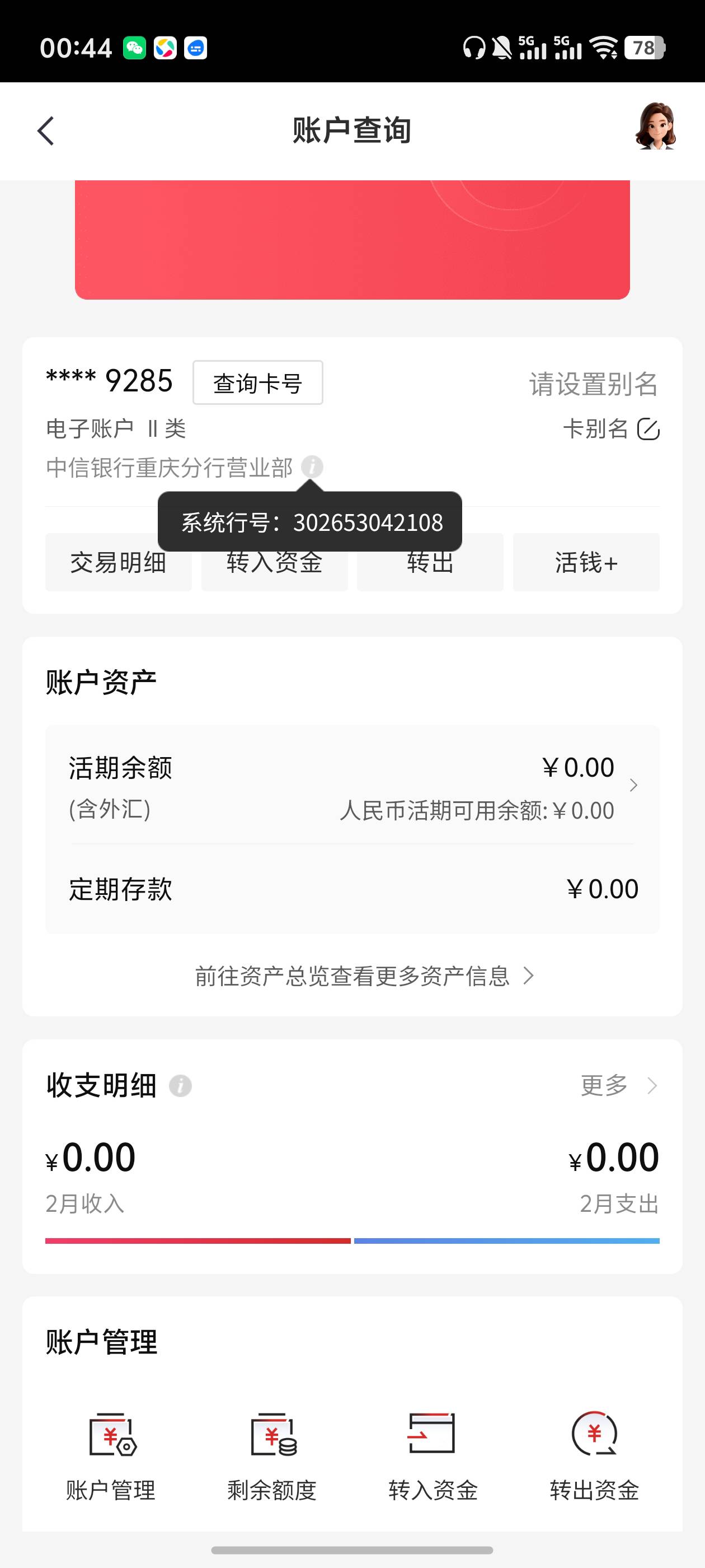 中信，卡是开了！但是入不了金！绑定的卡都非柜了，云闪付不行

64 / 作者:loooco66 / 