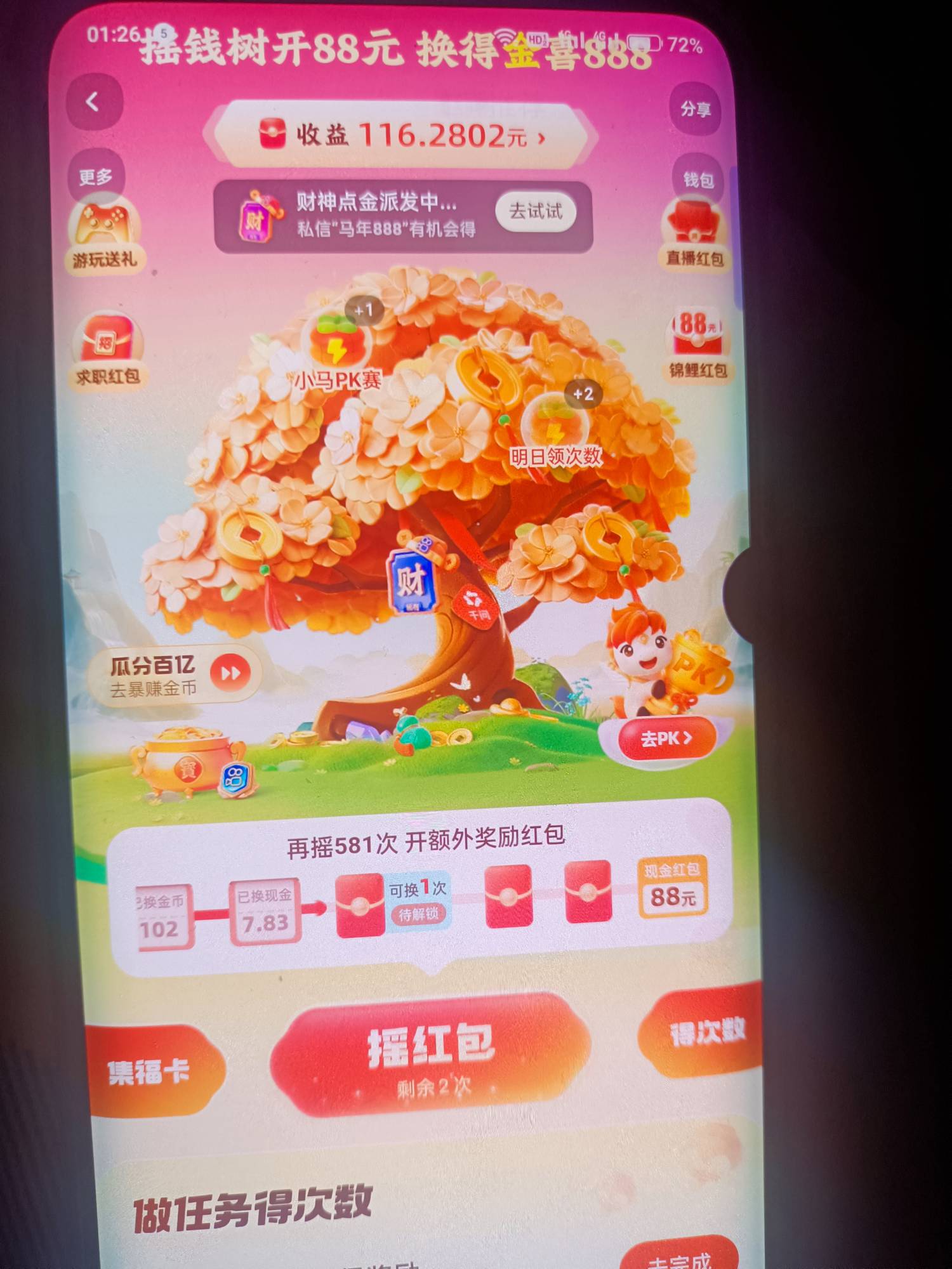 快手5块之后600次了  后面加起来应该要2000次了吧  能完成吗

58 / 作者:莪吥〆会输の / 