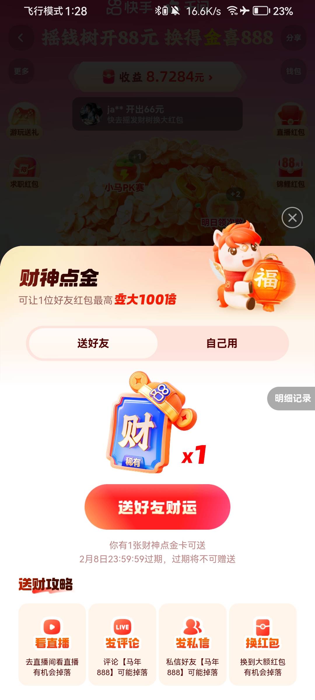 财神卡有人收吗？

23 / 作者:回合肥打工 / 